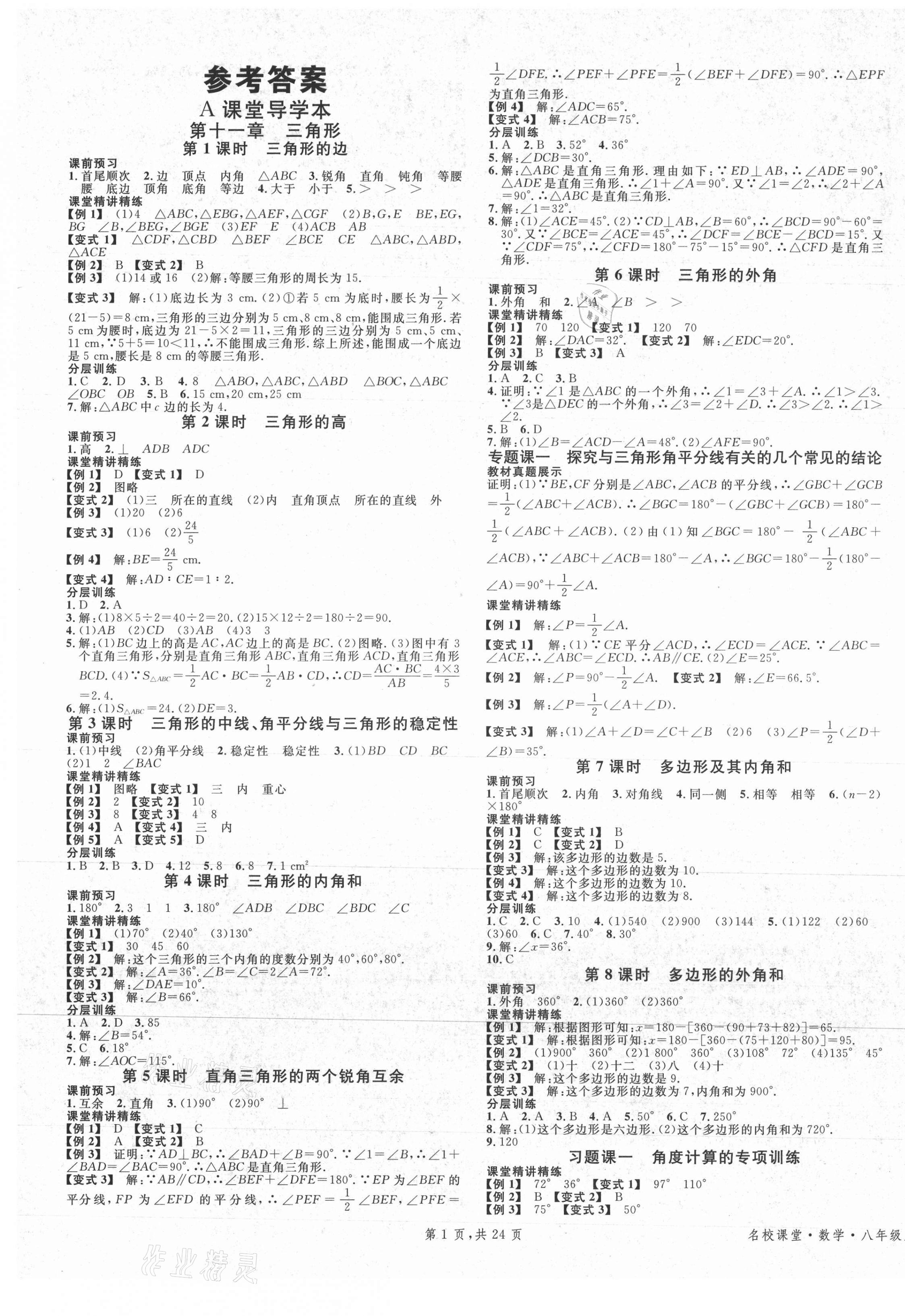 2021年名校課堂八年級數(shù)學3上冊人教版廣東專版 第1頁