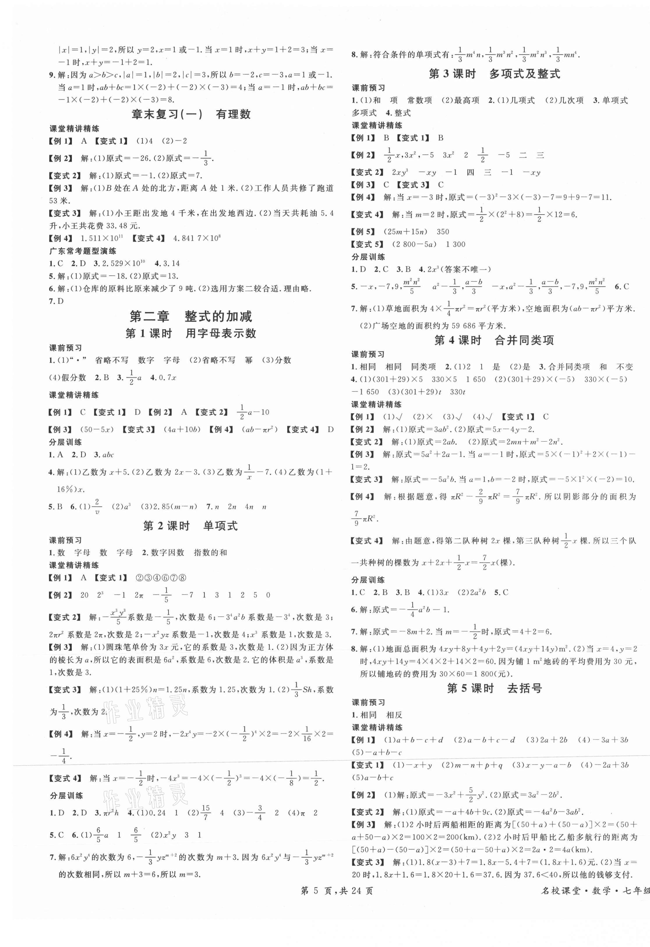 2021年名校课堂七年级数学3上册人教版广东专版 第5页