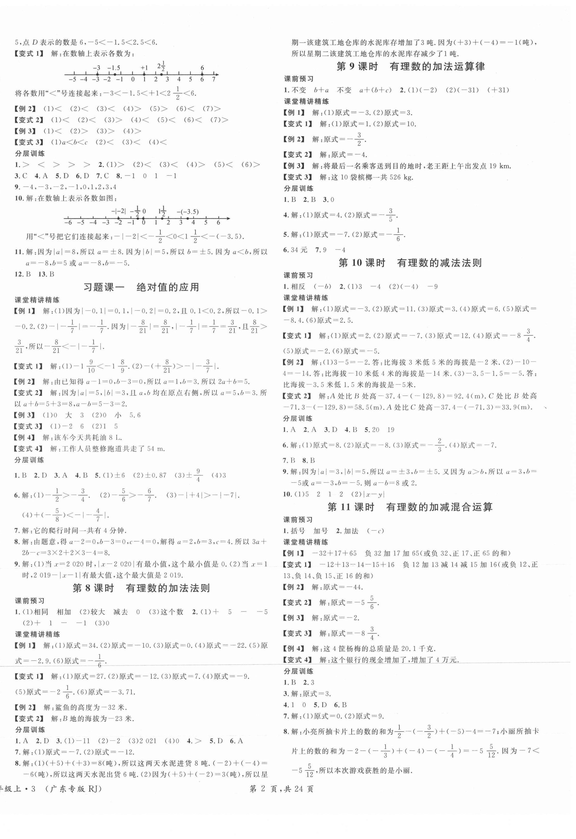 2021年名校课堂七年级数学3上册人教版广东专版 第2页