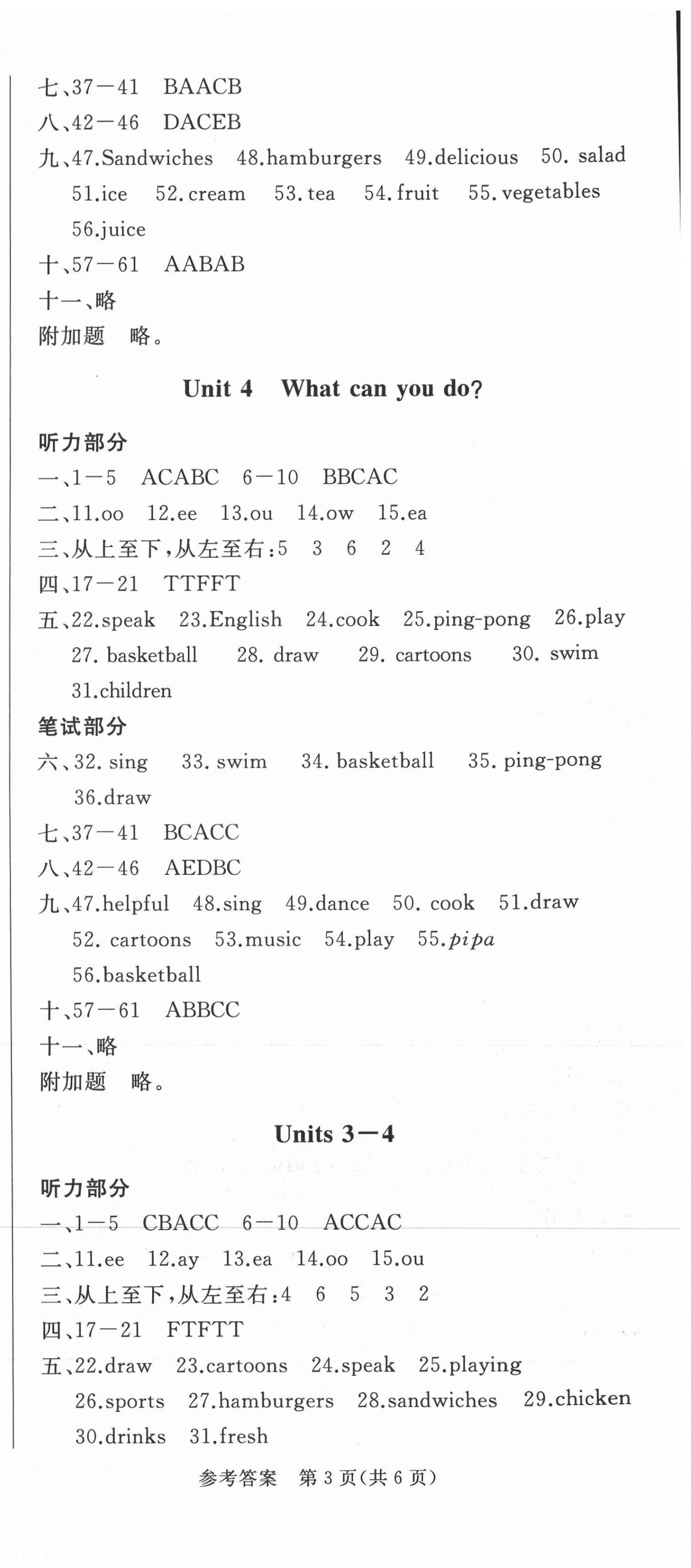 2021年狀元坊全程突破導練測五年級英語上冊人教版佛山專版 第3頁