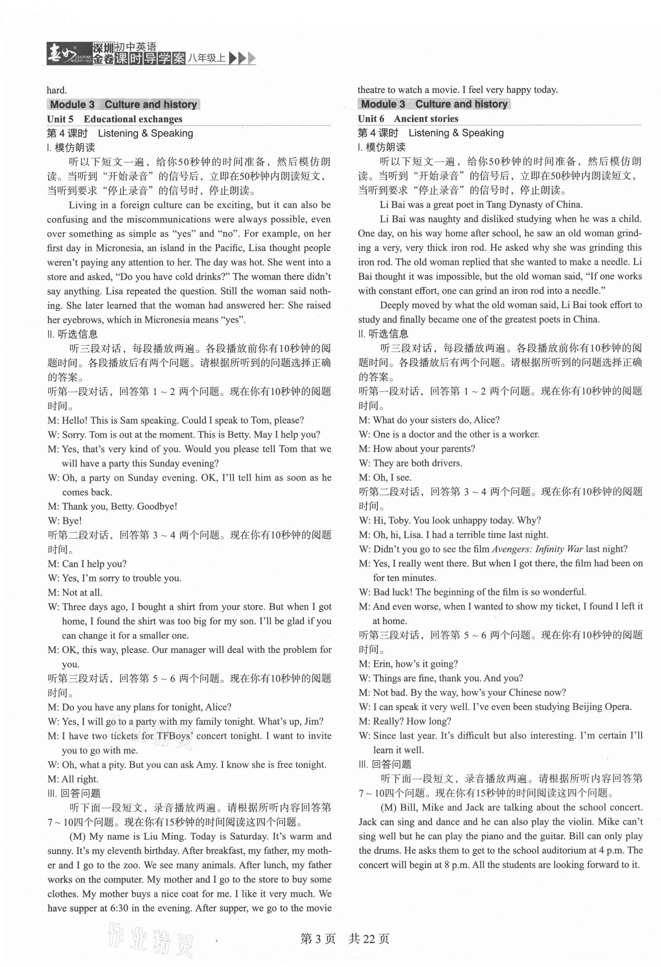 2021年深圳金卷導(dǎo)學(xué)案八年級英語上冊滬教版 第3頁