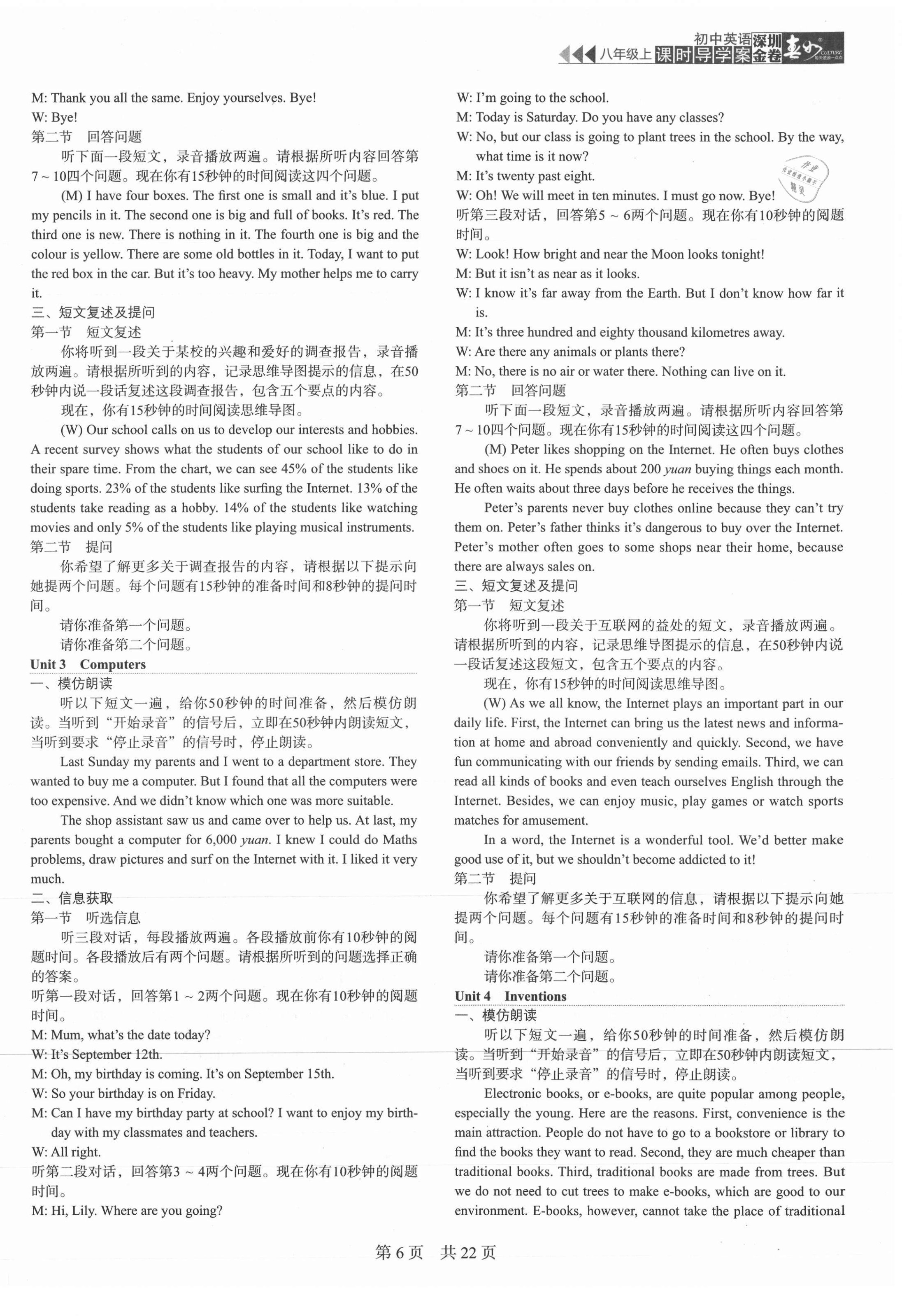 2021年深圳金卷導(dǎo)學(xué)案八年級(jí)英語上冊滬教版 第6頁