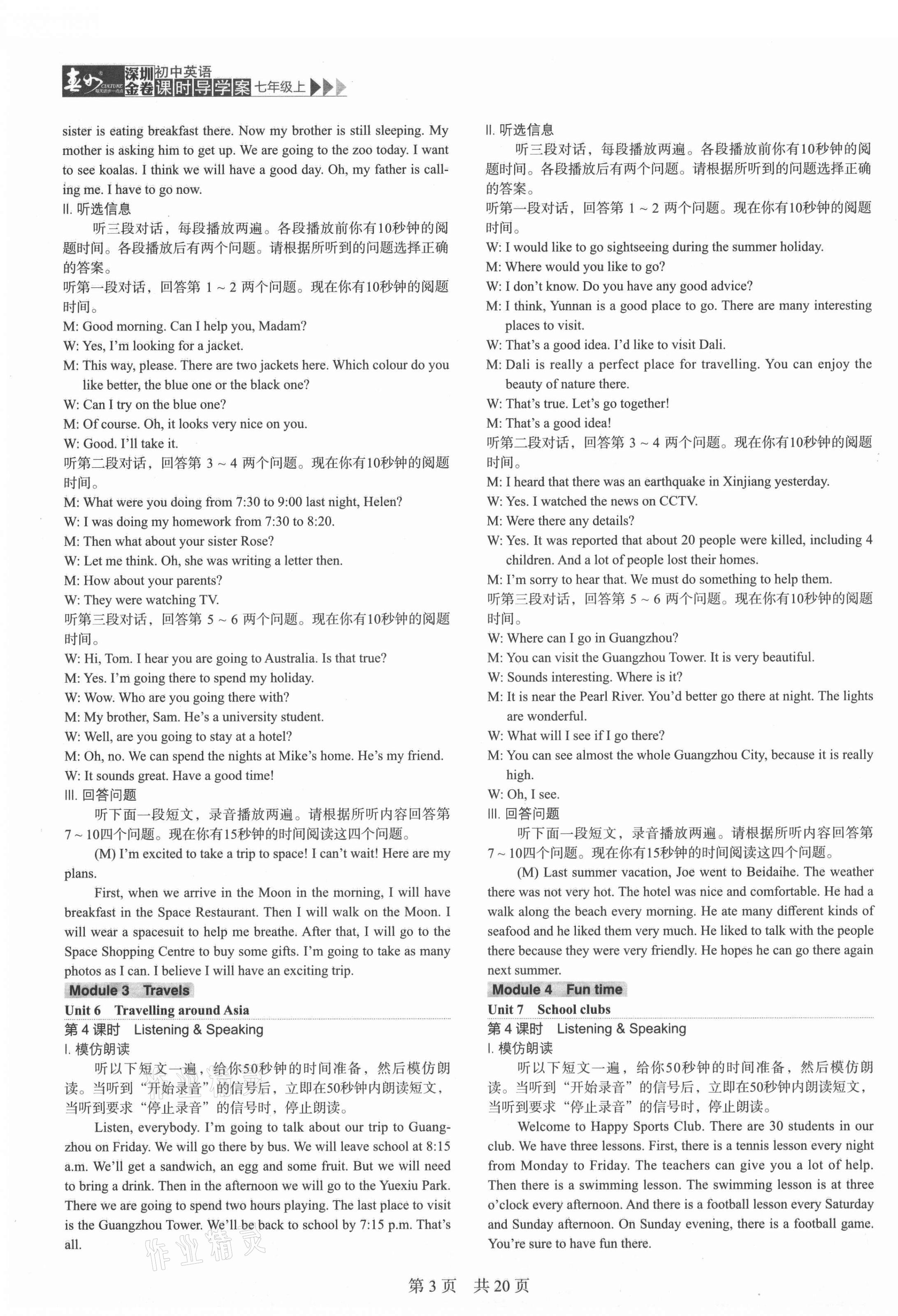 2021年深圳金卷導(dǎo)學(xué)案七年級英語上冊滬教版 第3頁