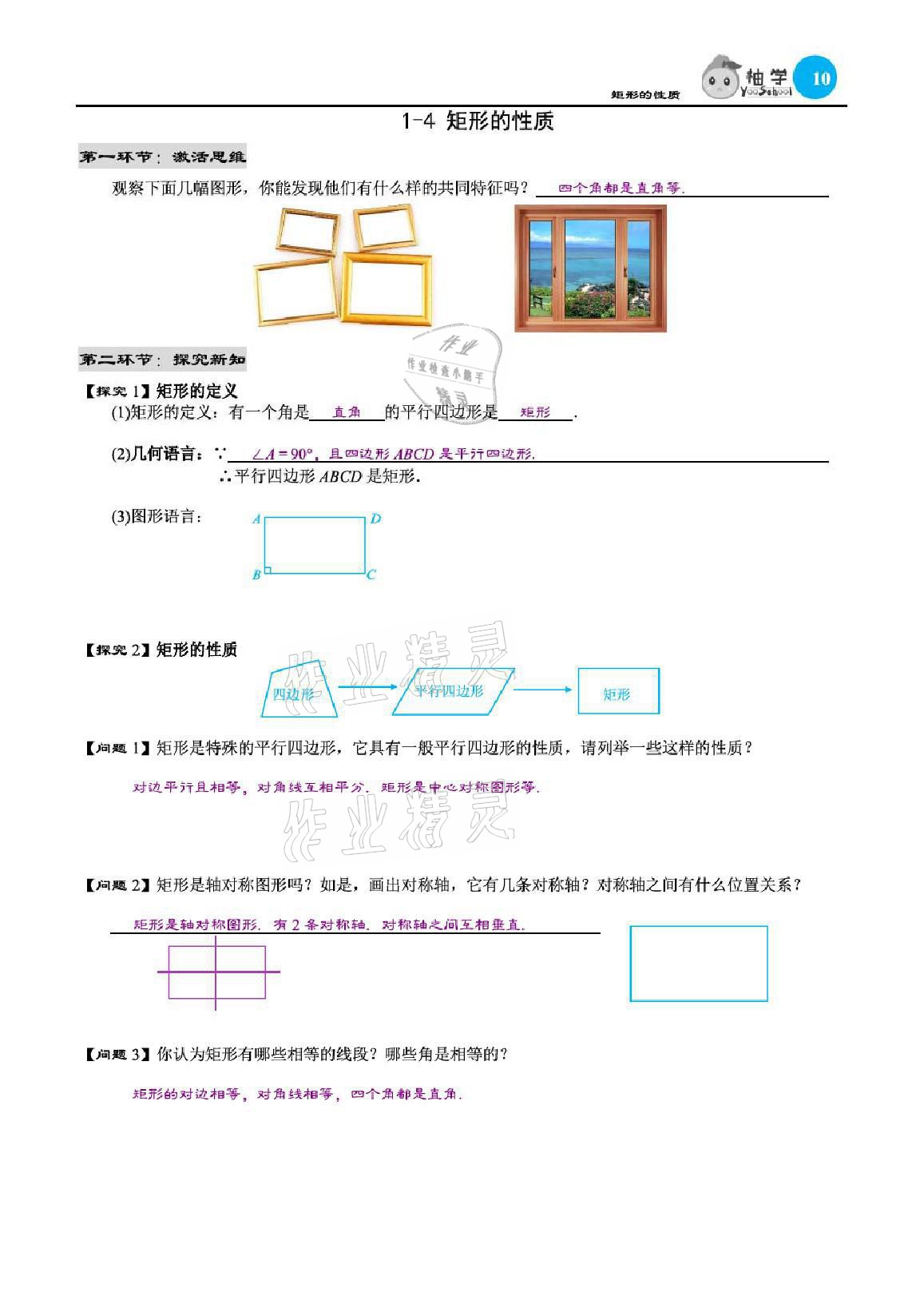 2021年慧学智评九年级数学上册北师大版&nbsp;参考答案第37页