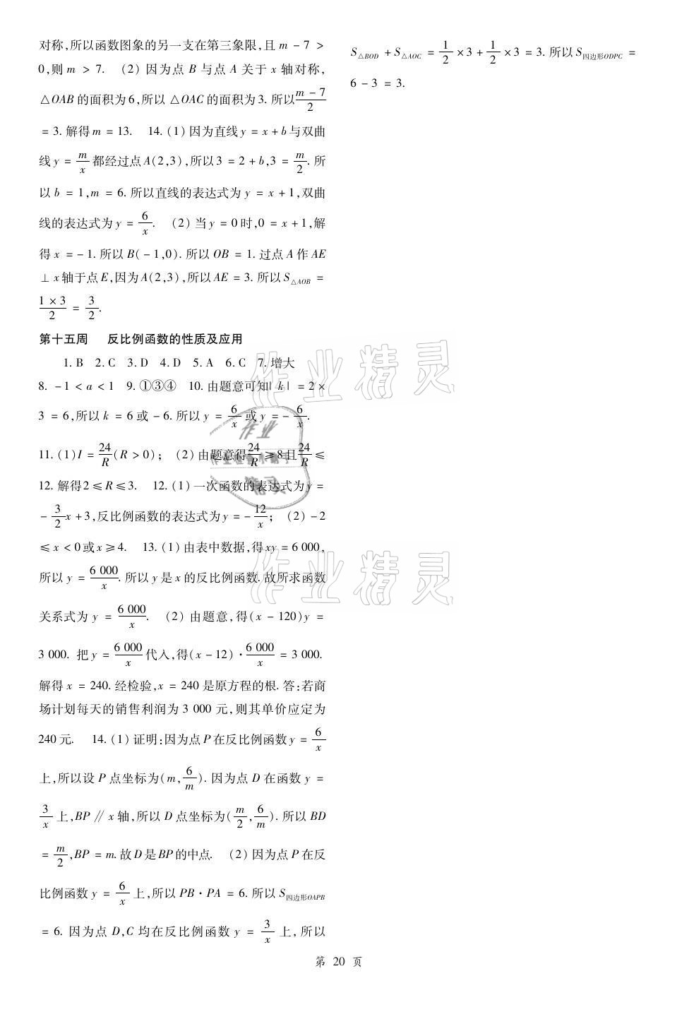 2021年慧學智評九年級數學上冊北師大版 參考答案第17頁