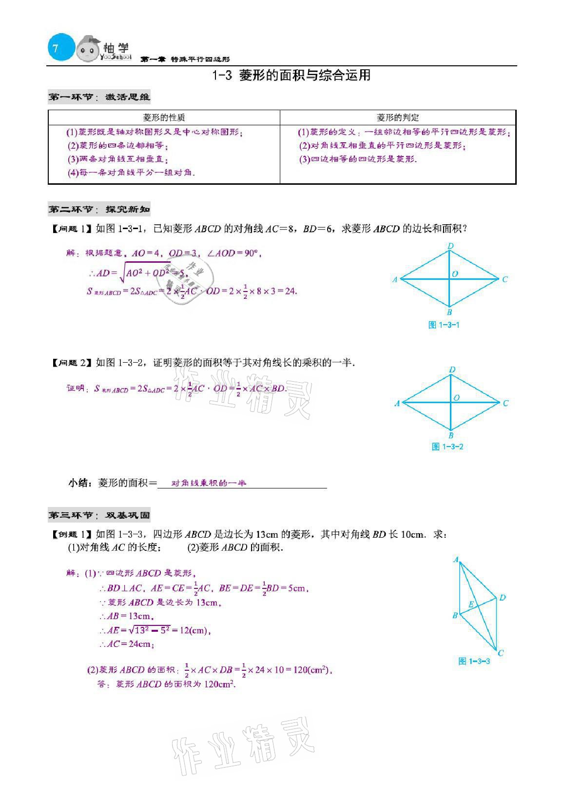 2021年慧學智評九年級數學上冊北師大版 參考答案第28頁