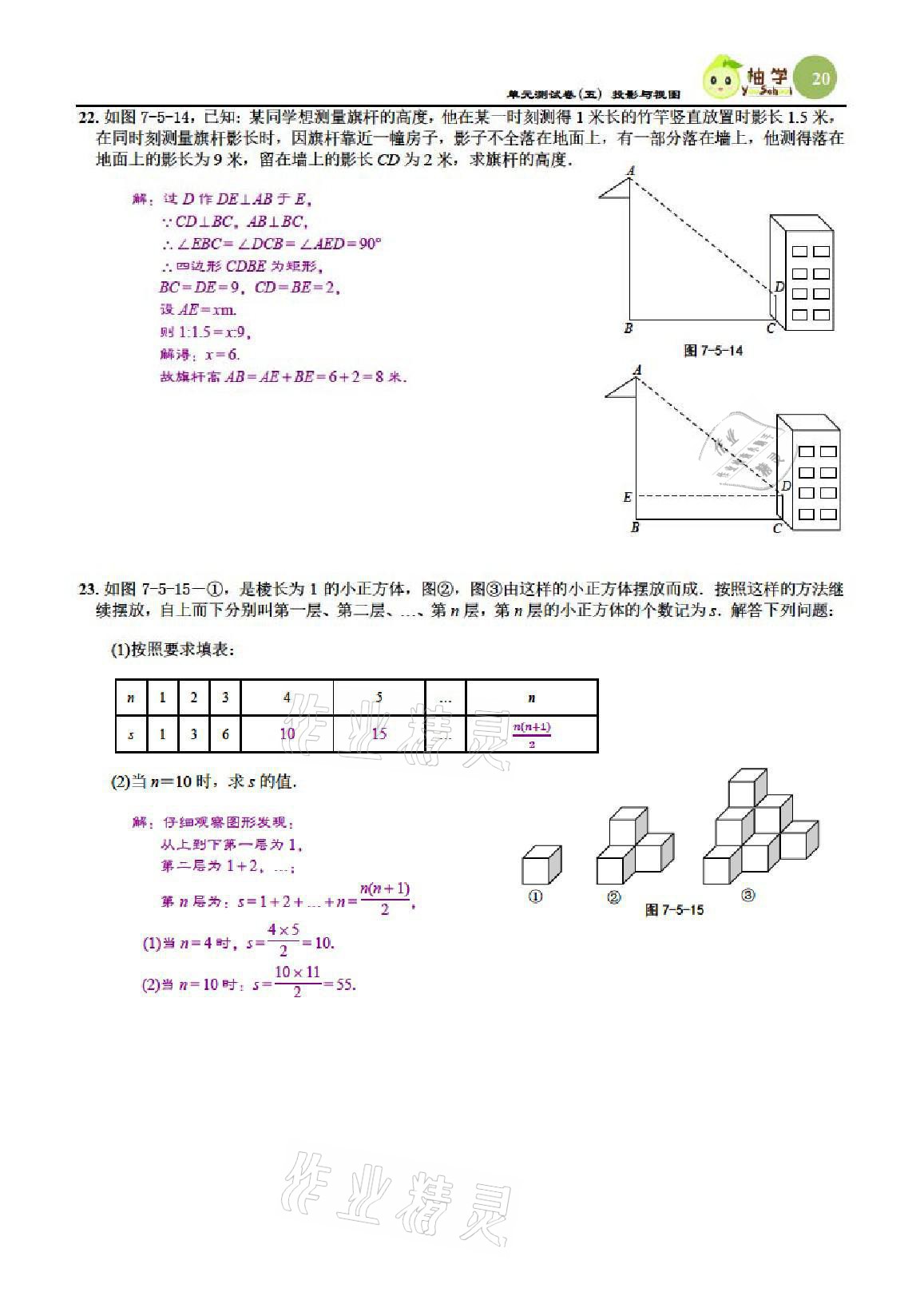 2021年慧學智評九年級數學上冊北師大版 參考答案第63頁