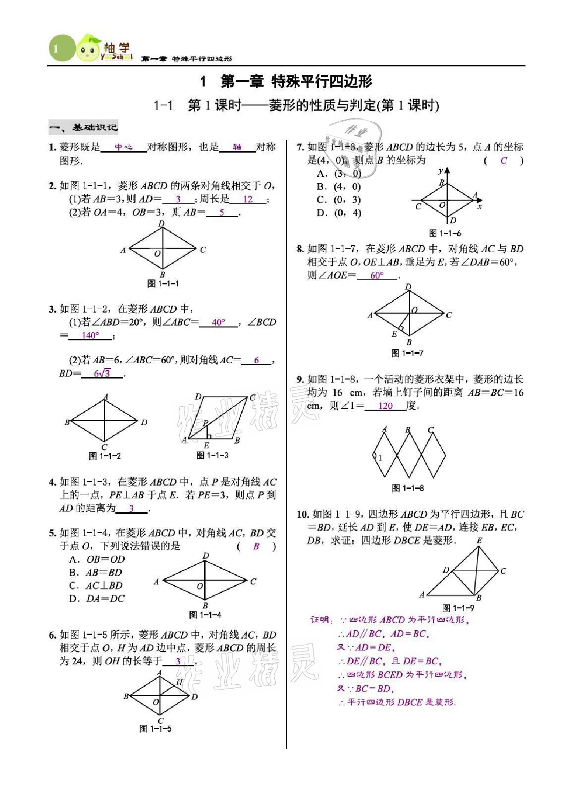 2021年慧學(xué)智評九年級數(shù)學(xué)上冊北師大版 參考答案第1頁