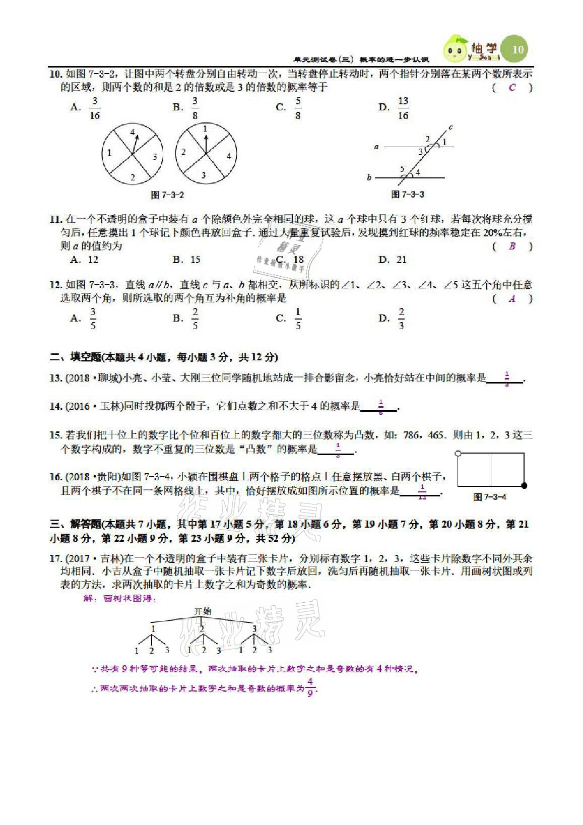 2021年慧學智評九年級數學上冊北師大版 參考答案第33頁