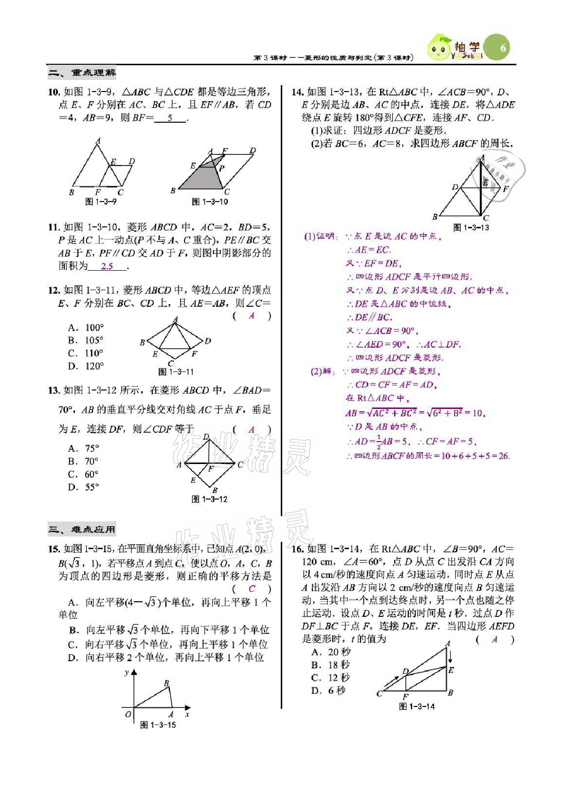 2021年慧學智評九年級數學上冊北師大版 參考答案第20頁