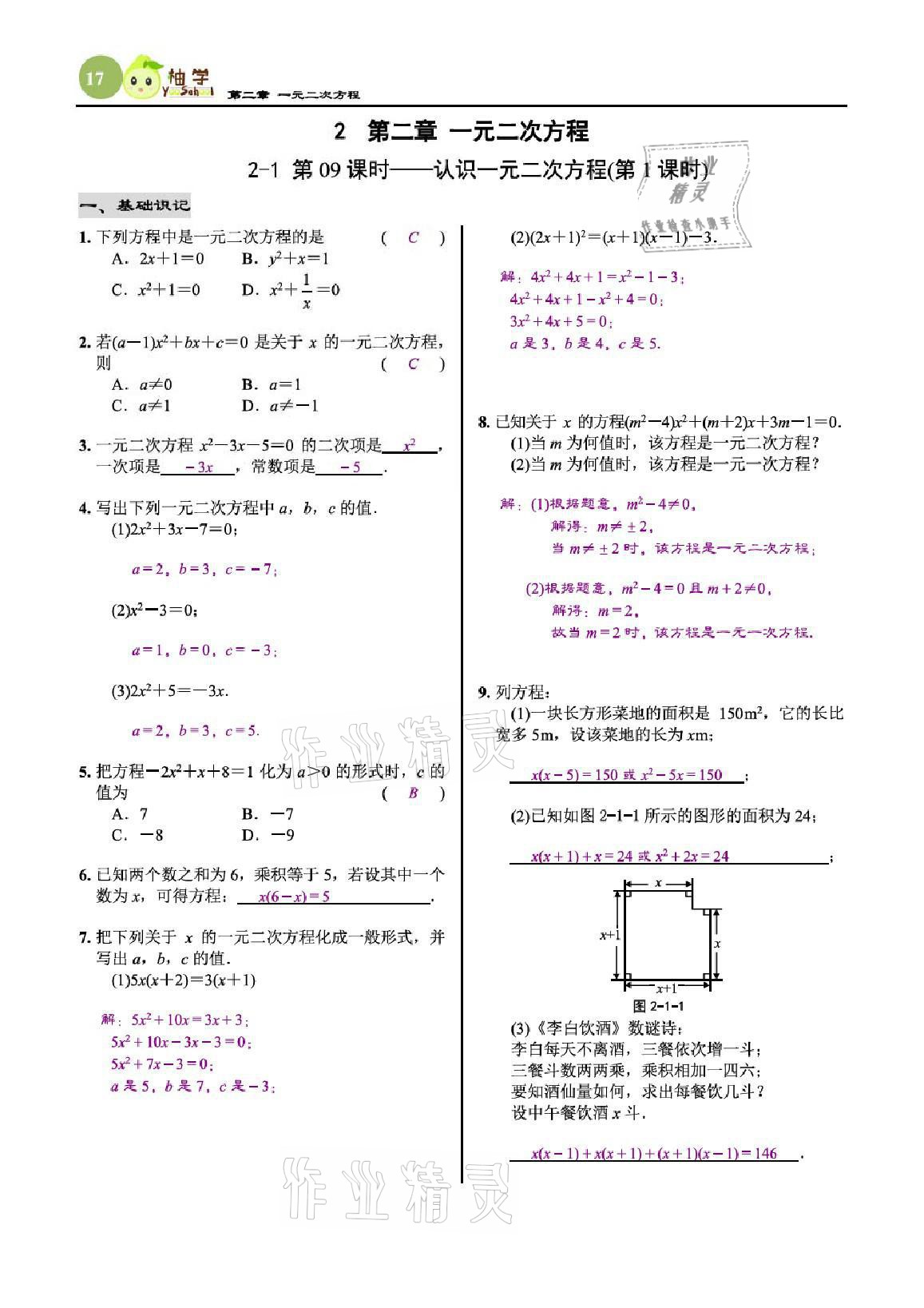2021年慧學智評九年級數學上冊北師大版 參考答案第53頁