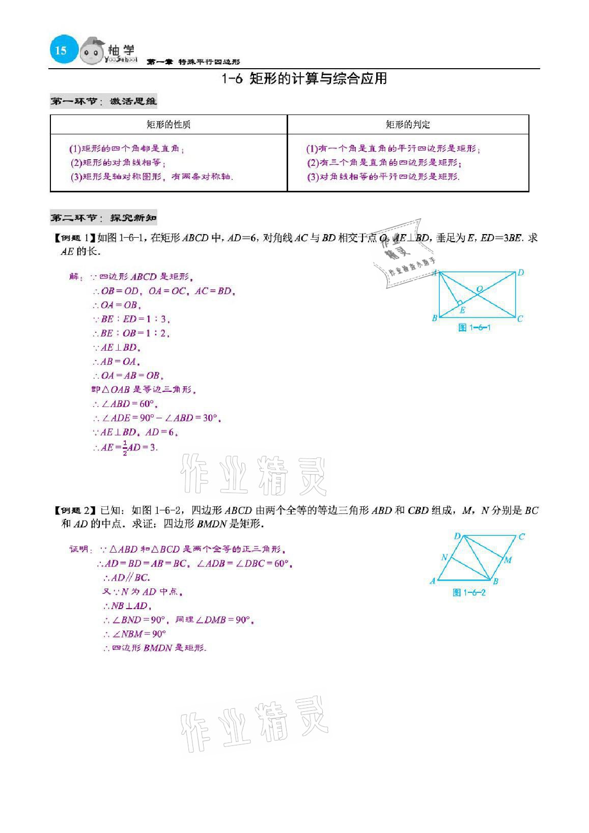 2021年慧学智评九年级数学上册北师大版&nbsp;参考答案第52页