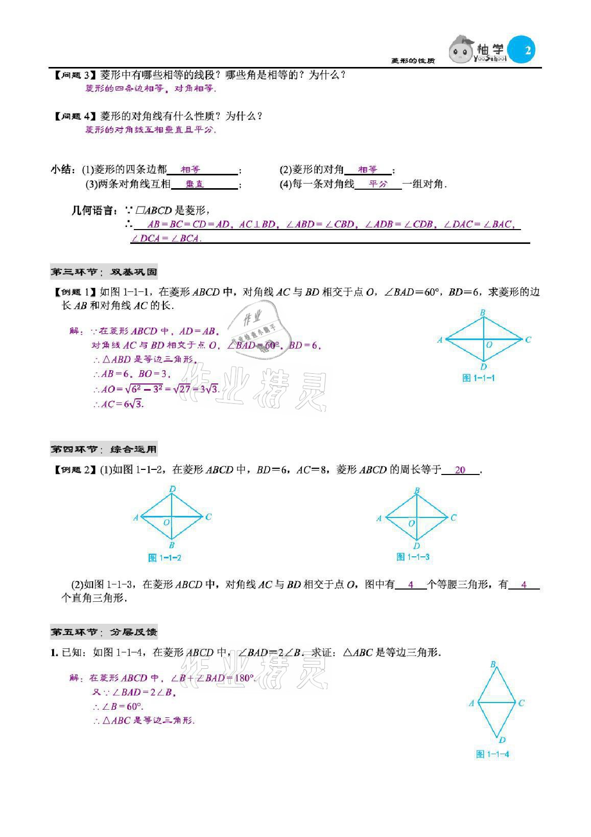 2021年慧學智評九年級數學上冊北師大版 參考答案第11頁