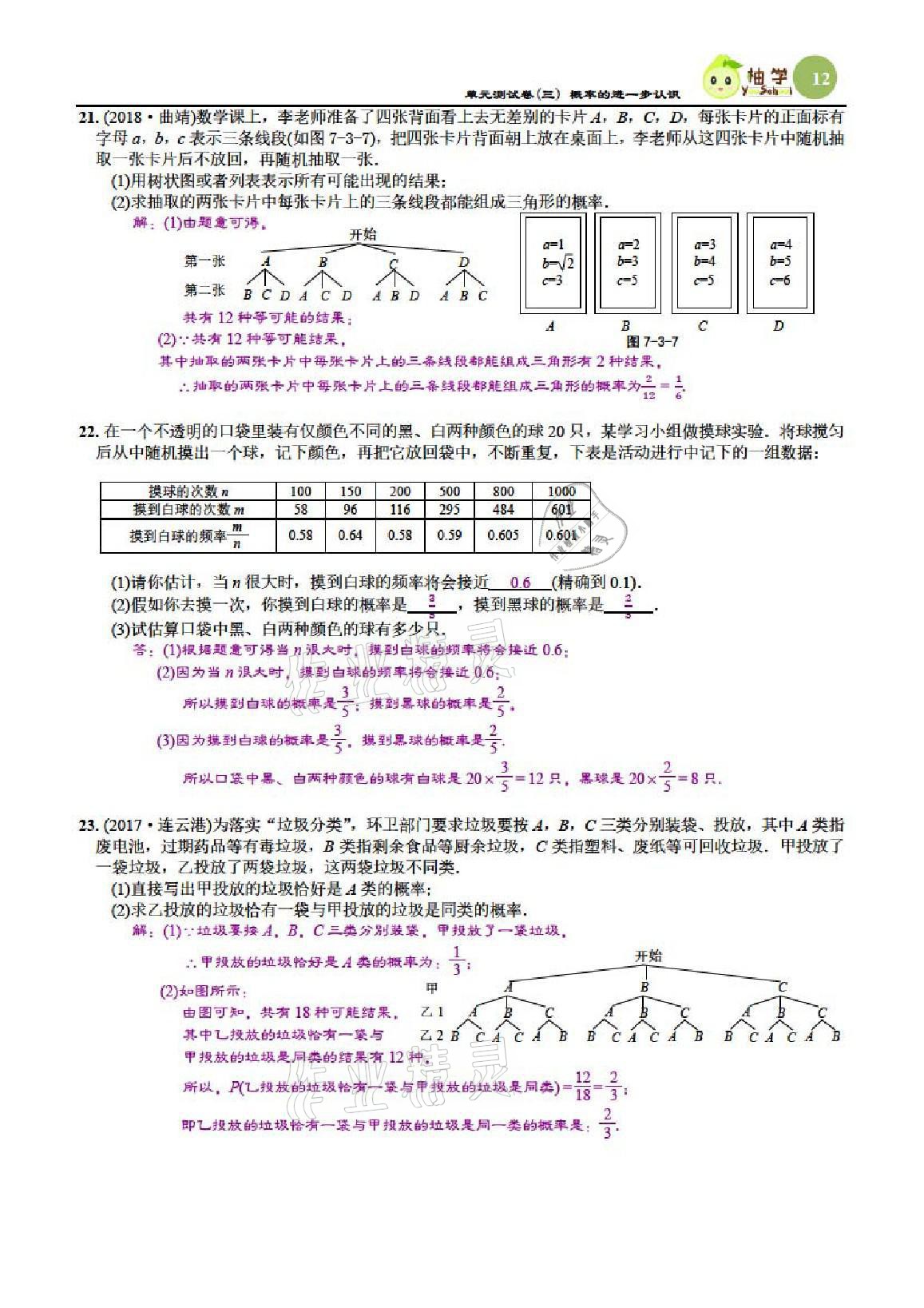 2021年慧學智評九年級數學上冊北師大版 參考答案第39頁