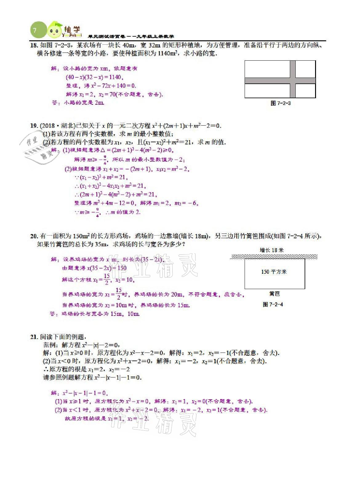2021年慧學智評九年級數學上冊北師大版 參考答案第24頁