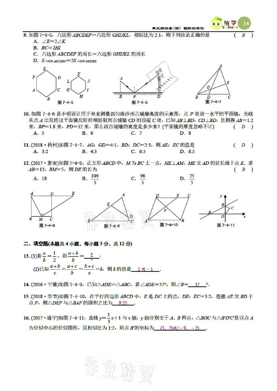 2021年慧學智評九年級數學上冊北師大版 參考答案第45頁