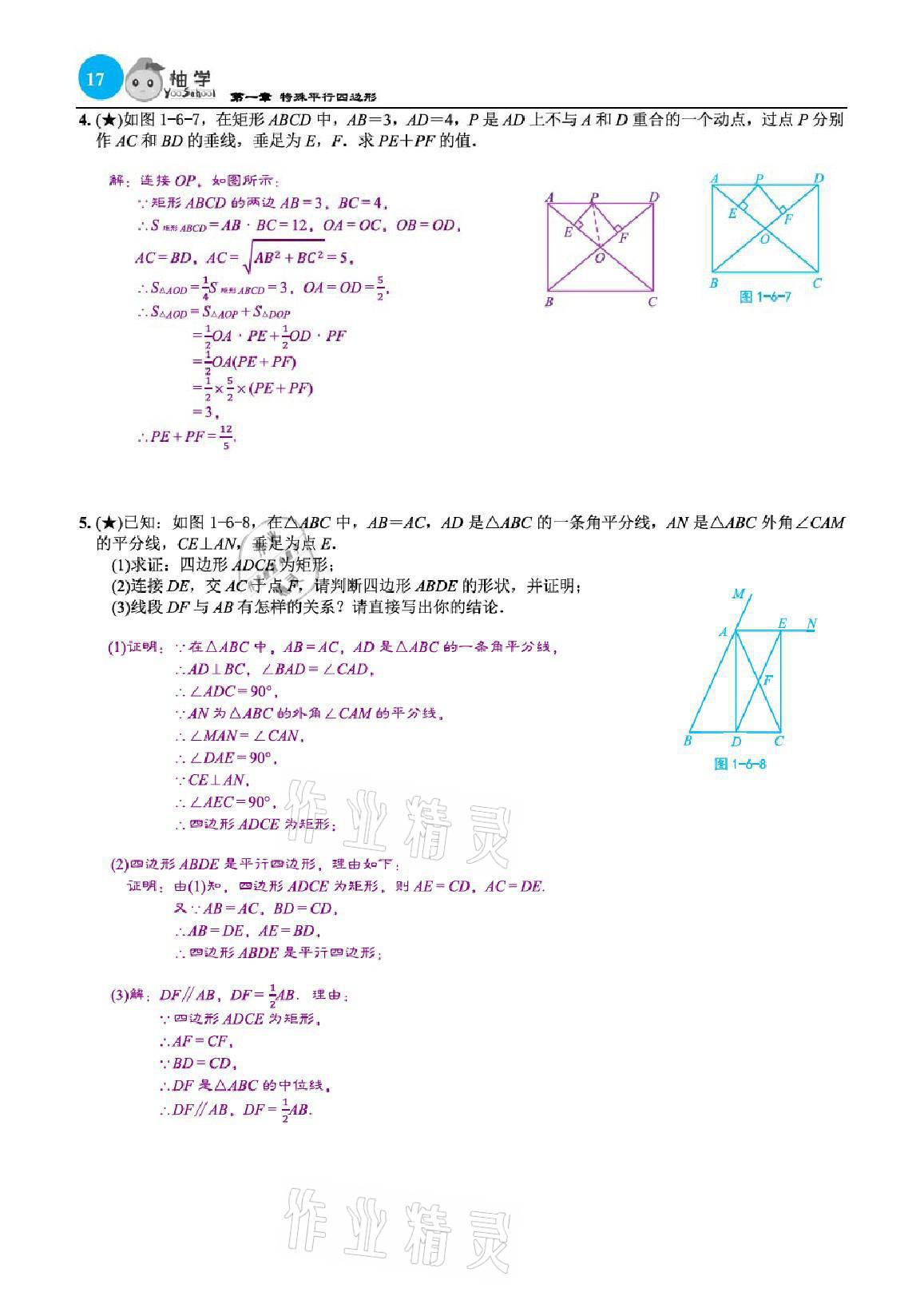 2021年慧學智評九年級數學上冊北師大版 參考答案第58頁