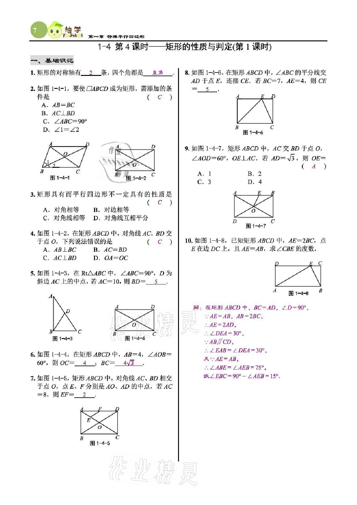 2021年慧學智評九年級數學上冊北師大版 參考答案第23頁