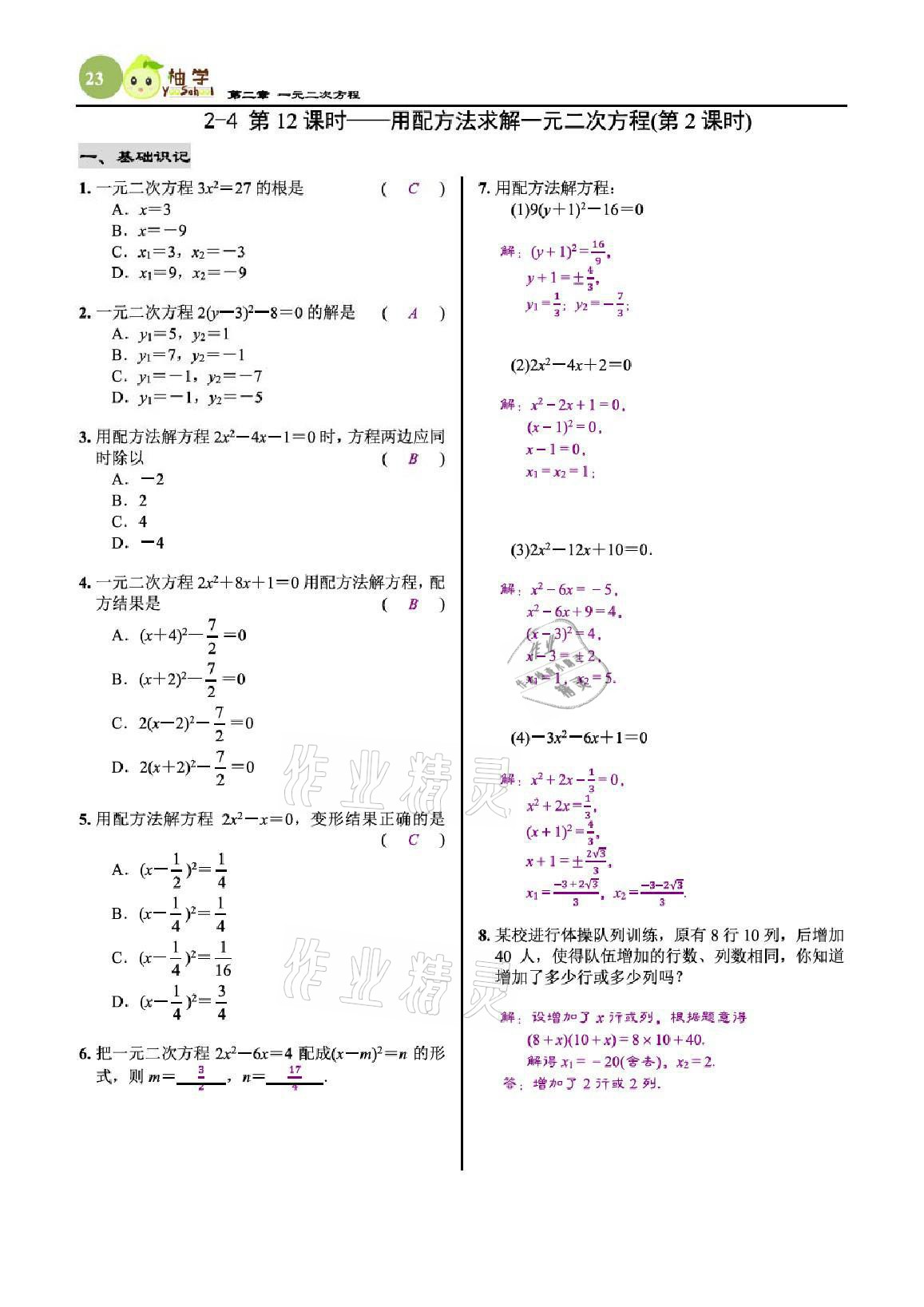 2021年慧學智評九年級數學上冊北師大版 參考答案第71頁