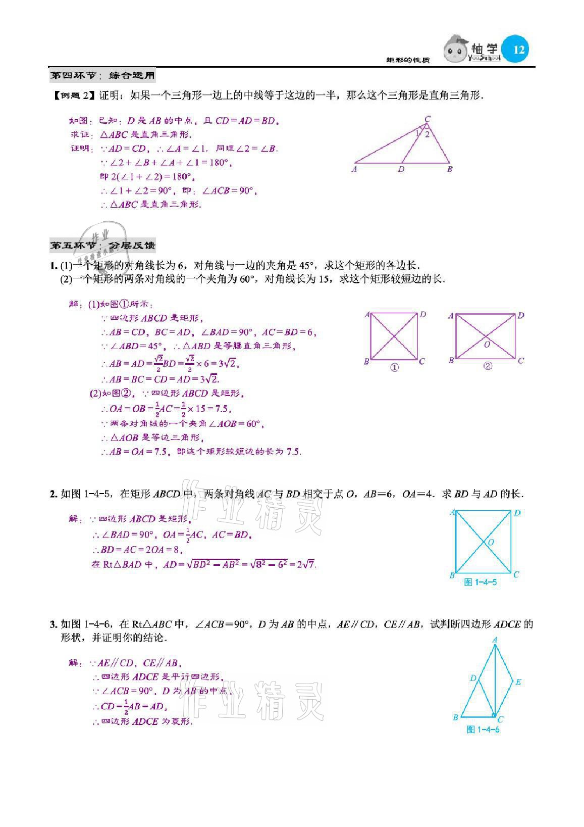 2021年慧學智評九年級數學上冊北師大版 參考答案第43頁