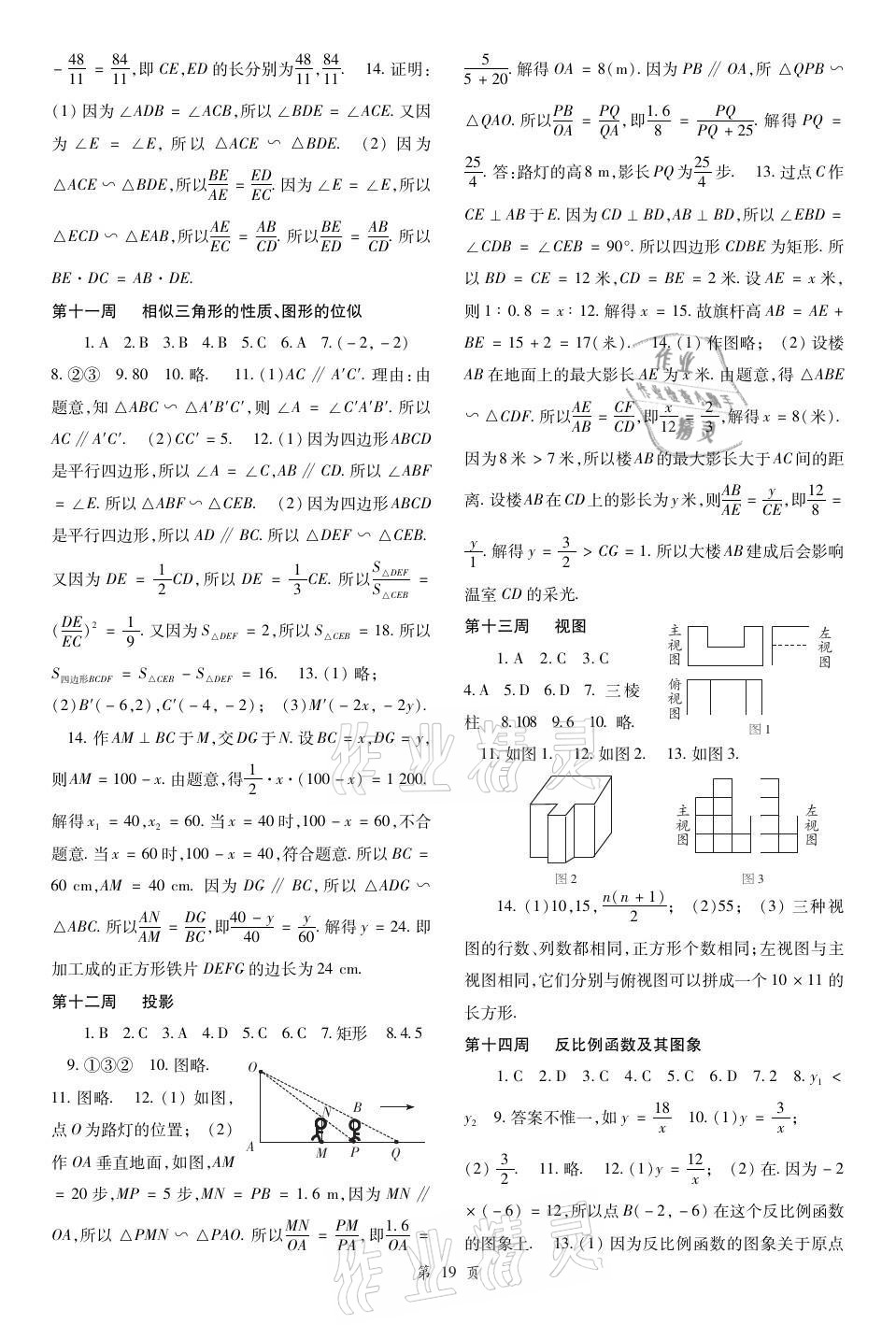 2021年慧學智評九年級數學上冊北師大版 參考答案第13頁