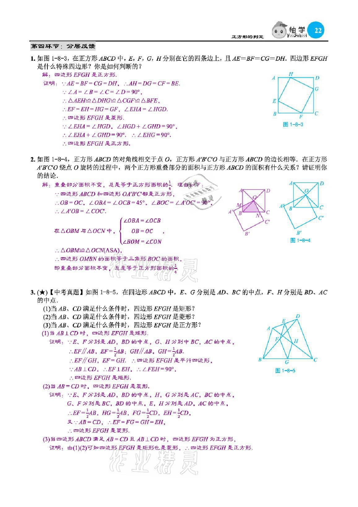 2021年慧學智評九年級數學上冊北師大版 參考答案第73頁