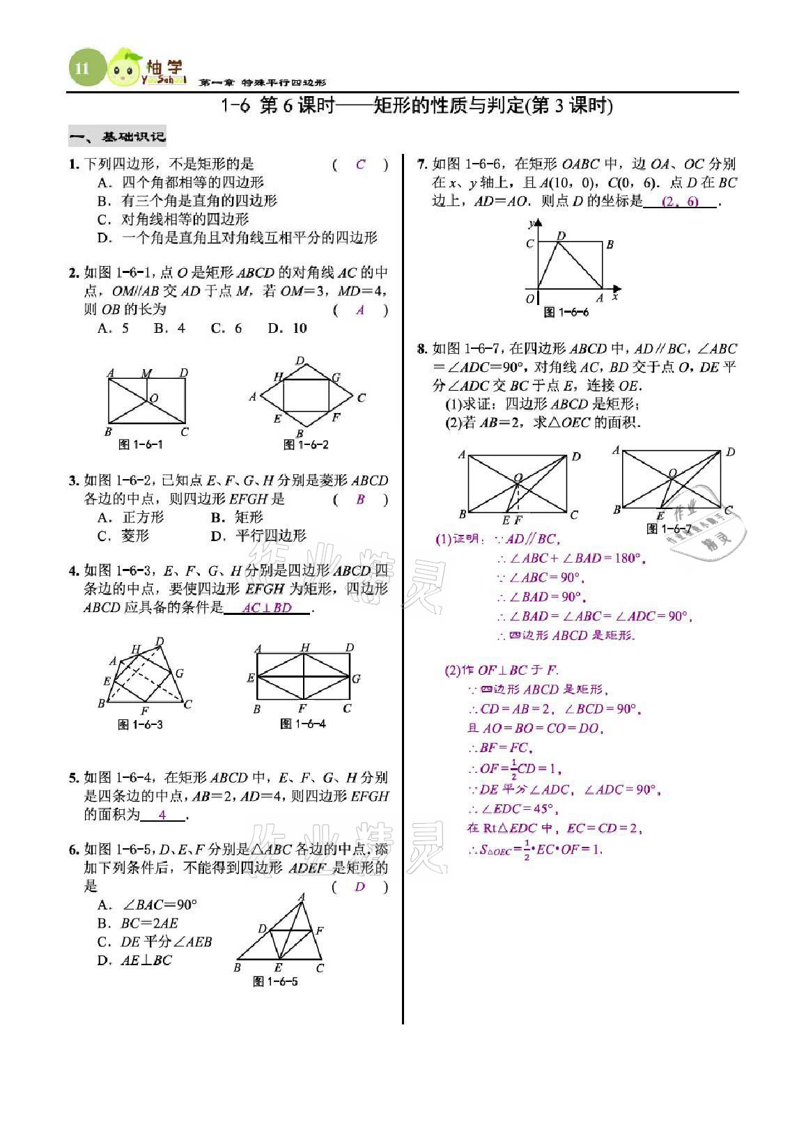 2021年慧學智評九年級數學上冊北師大版 參考答案第35頁