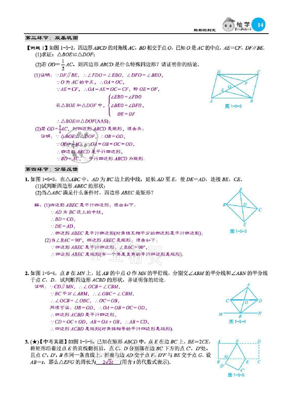2021年慧學智評九年級數學上冊北師大版 參考答案第49頁
