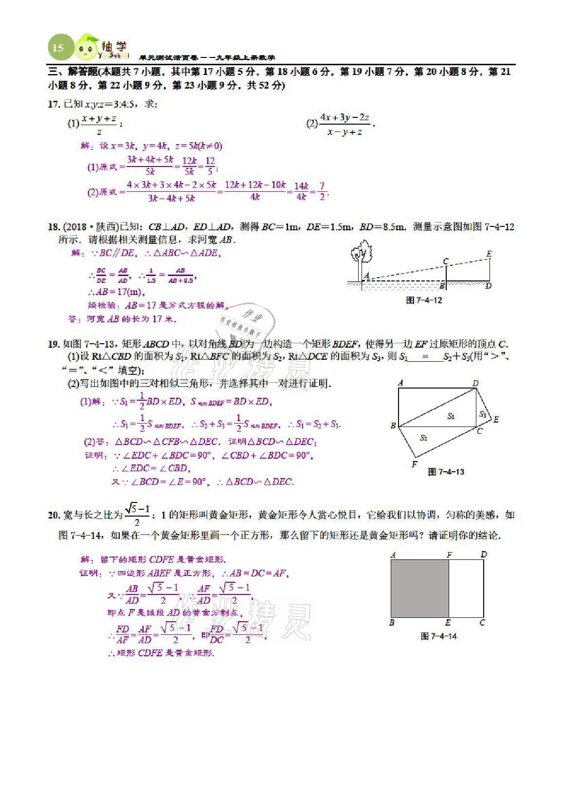 2021年慧學智評九年級數學上冊北師大版 參考答案第48頁