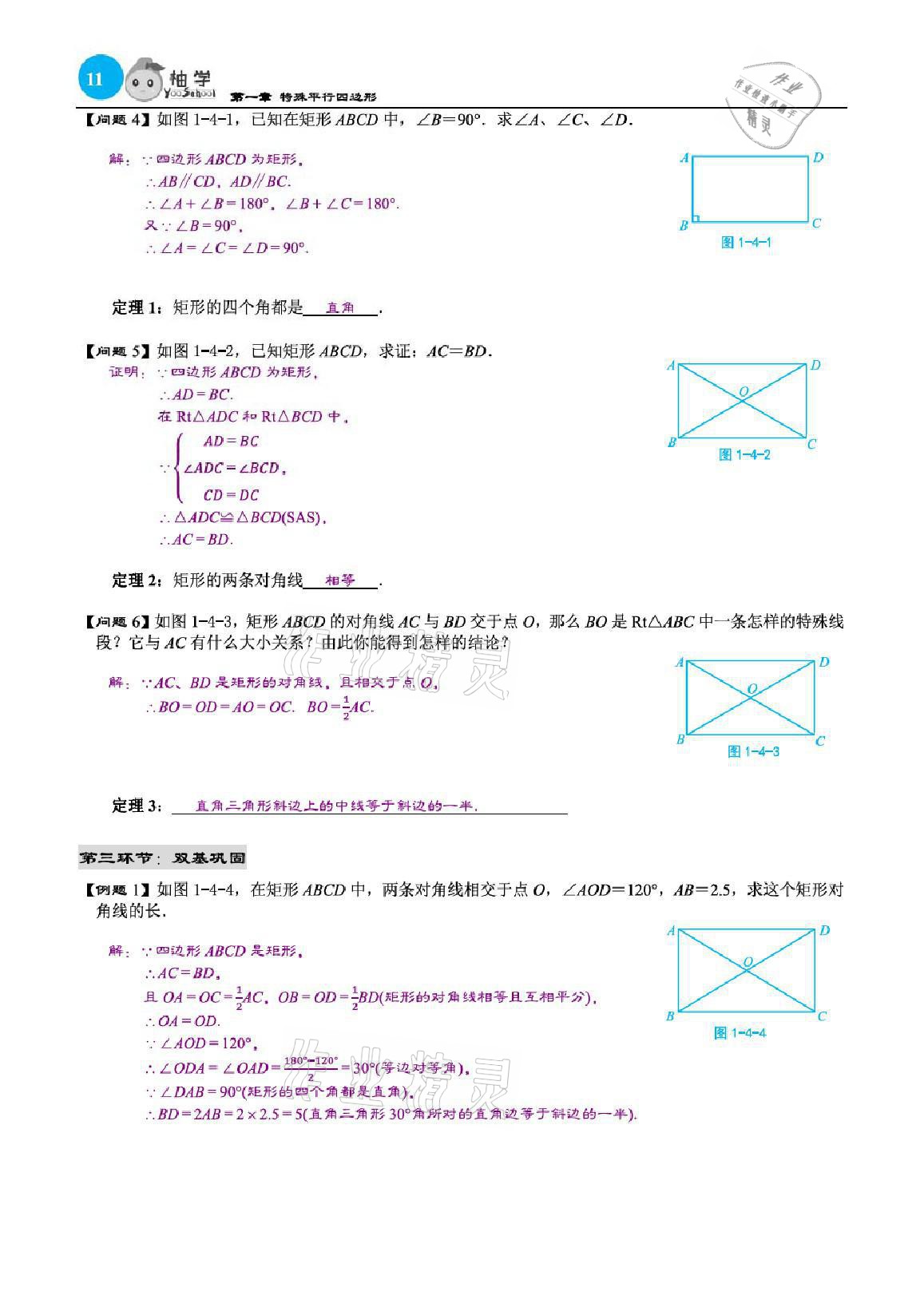 2021年慧學智評九年級數學上冊北師大版 參考答案第40頁
