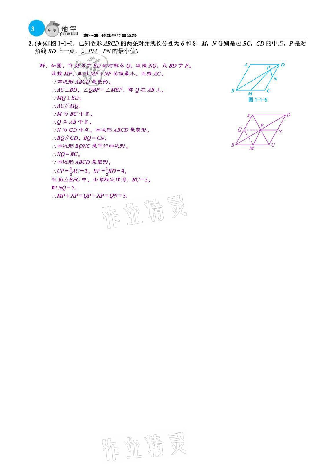 2021年慧學智評九年級數學上冊北師大版 參考答案第15頁