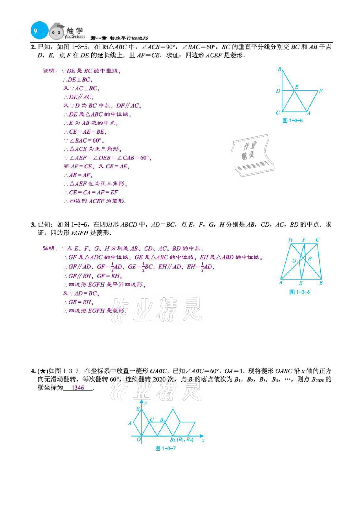 2021年慧學智評九年級數學上冊北師大版 參考答案第34頁