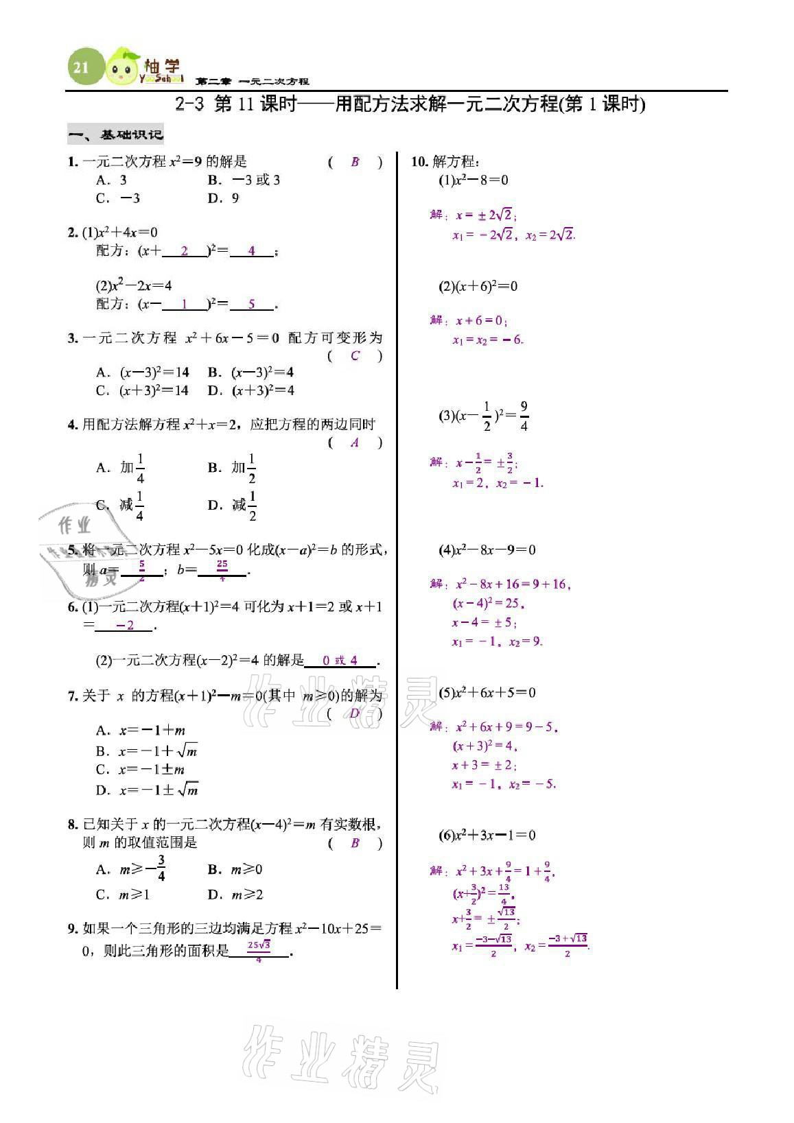 2021年慧學智評九年級數學上冊北師大版 參考答案第65頁