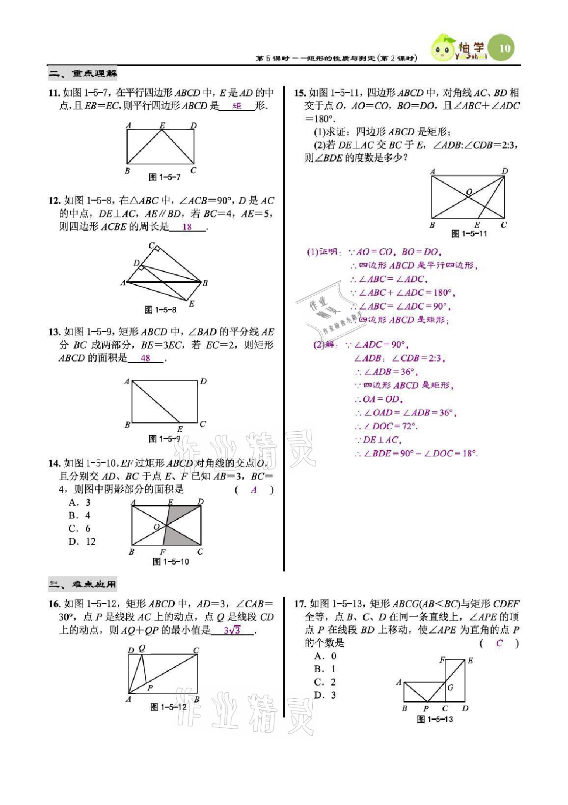 2021年慧學智評九年級數學上冊北師大版 參考答案第32頁