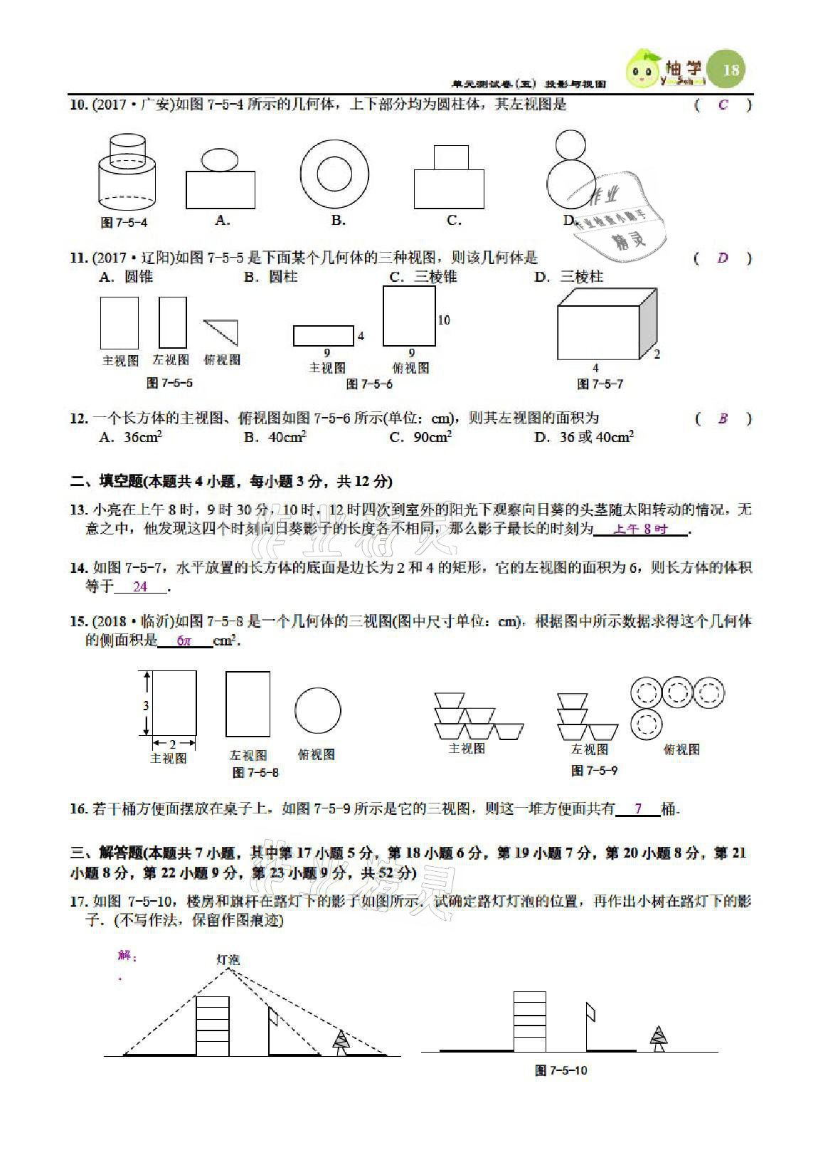 2021年慧學智評九年級數學上冊北師大版 參考答案第57頁