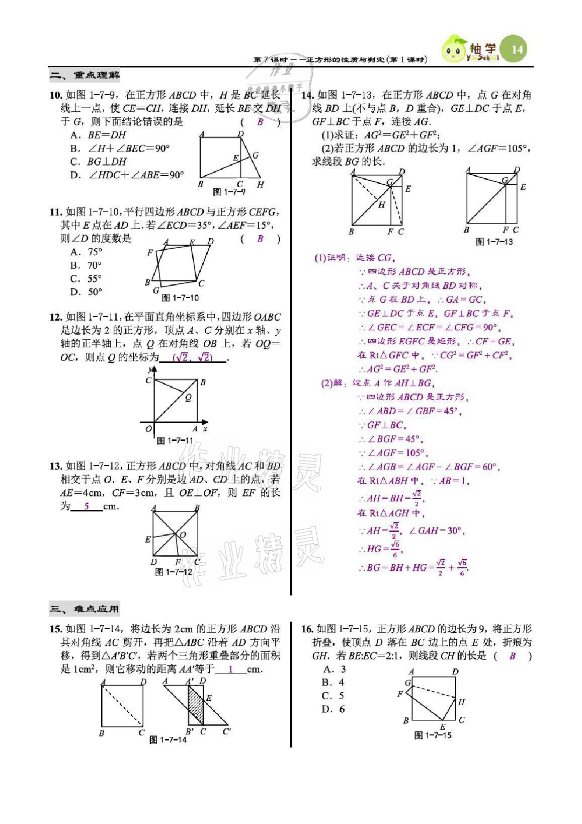 2021年慧學智評九年級數學上冊北師大版 參考答案第44頁