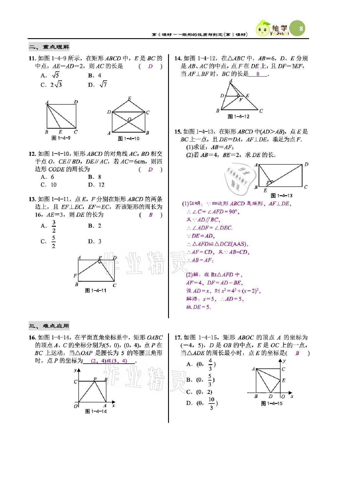 2021年慧學智評九年級數學上冊北師大版 參考答案第26頁