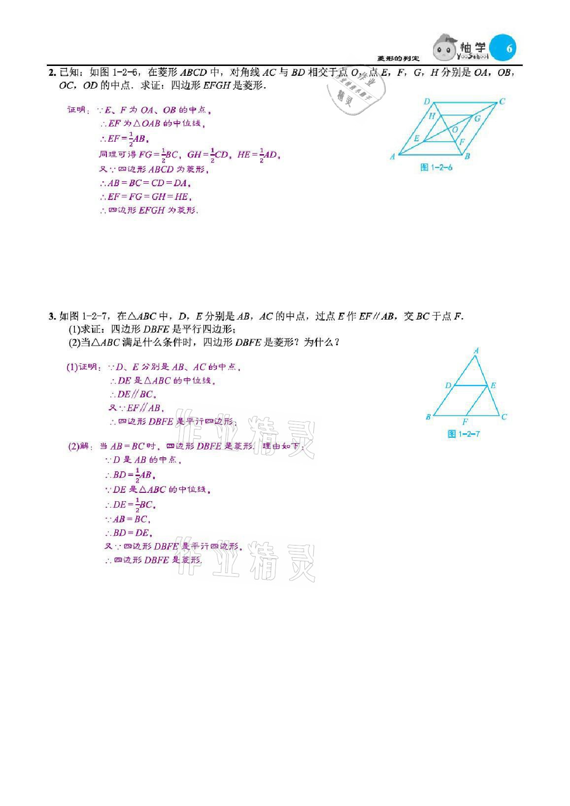 2021年慧學智評九年級數學上冊北師大版 參考答案第25頁