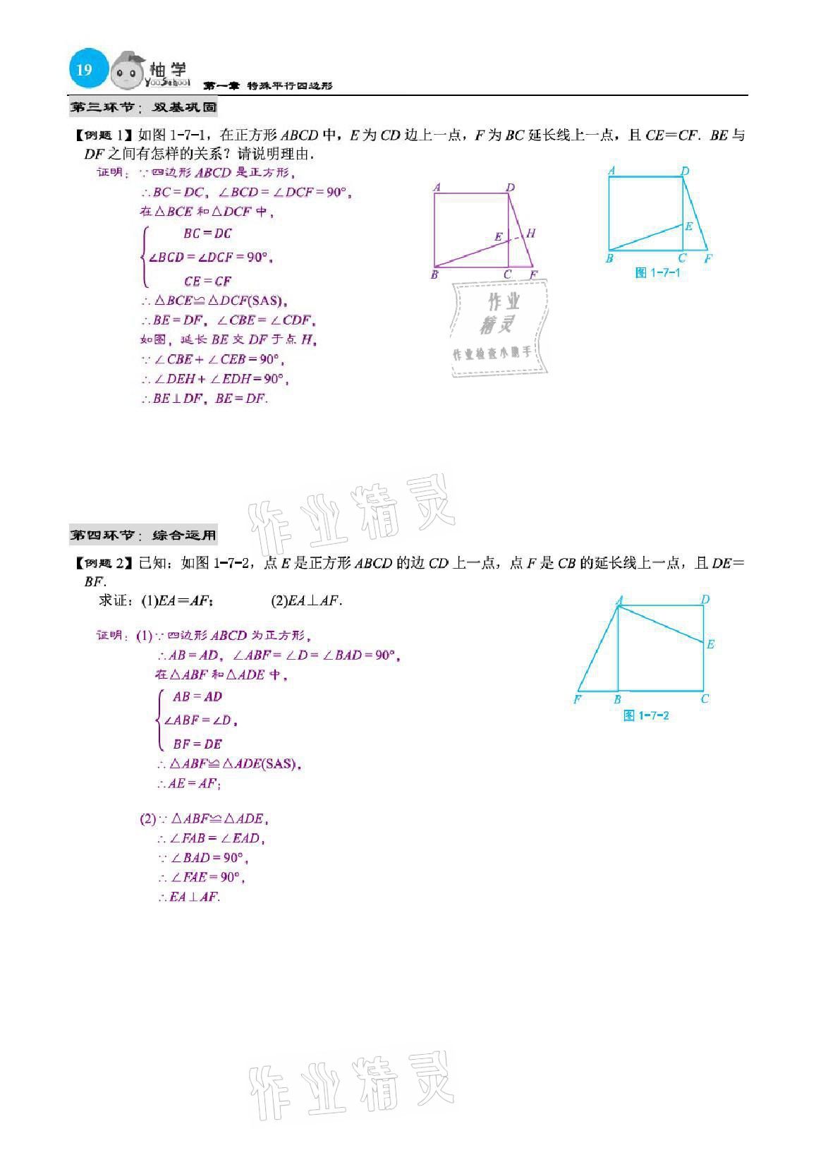 2021年慧学智评九年级数学上册北师大版&nbsp;参考答案第64页