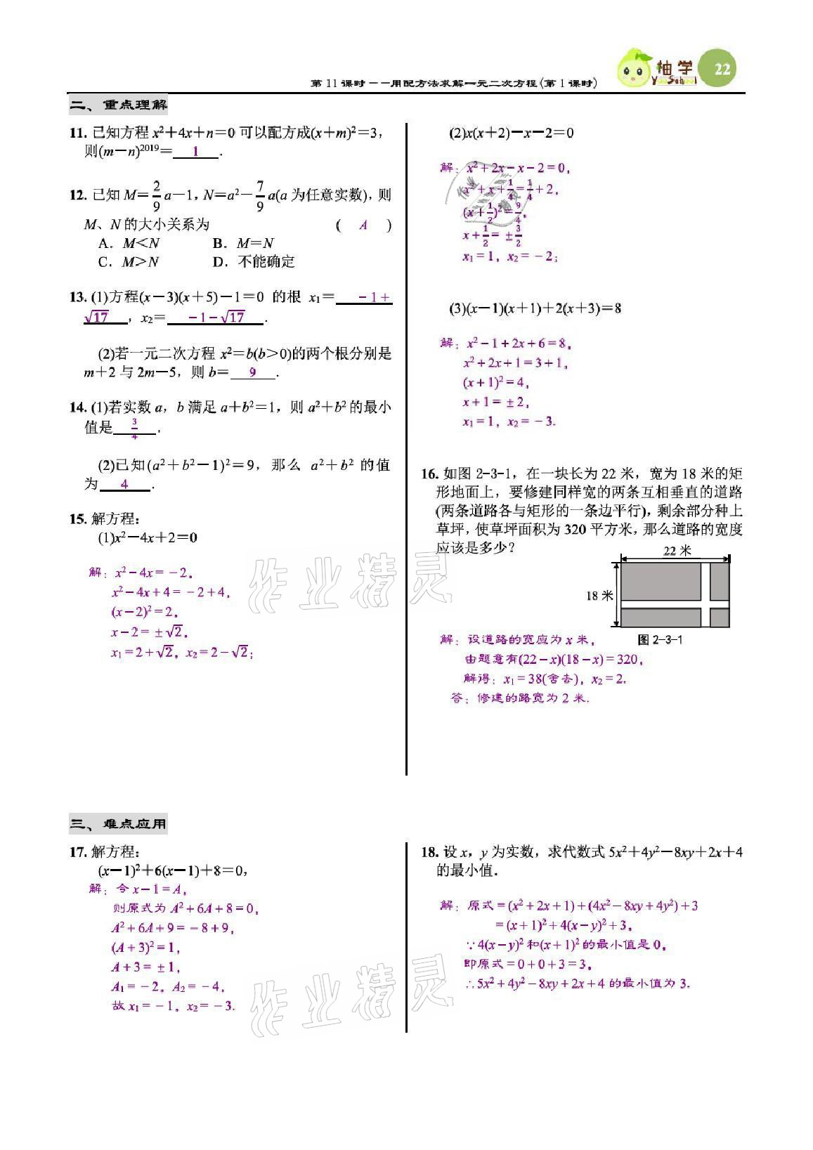 2021年慧學智評九年級數學上冊北師大版 參考答案第68頁