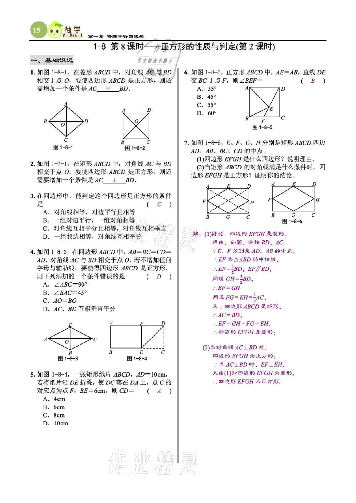 2021年慧學智評九年級數學上冊北師大版 參考答案第47頁