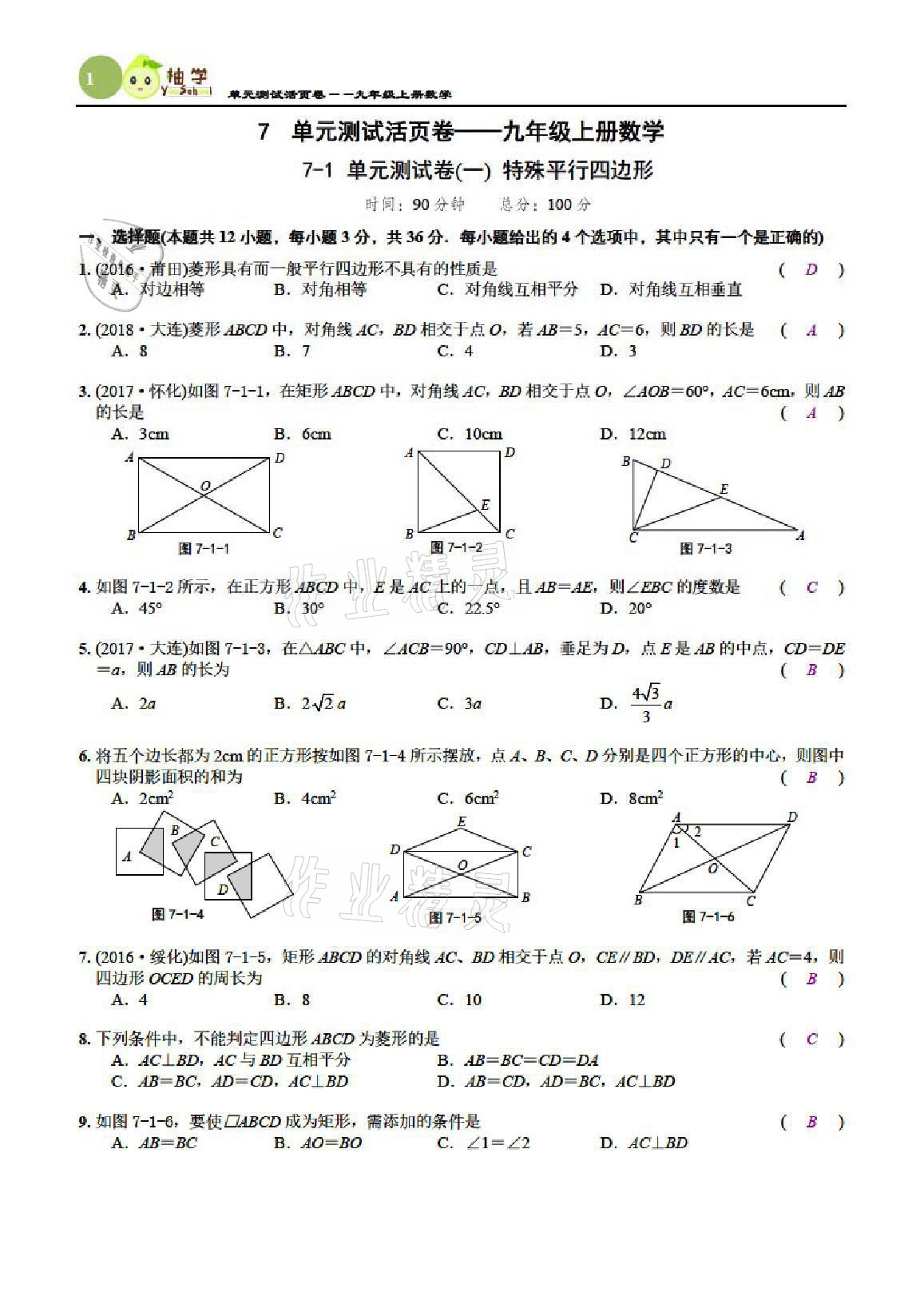2021年慧學智評九年級數學上冊北師大版 參考答案第3頁