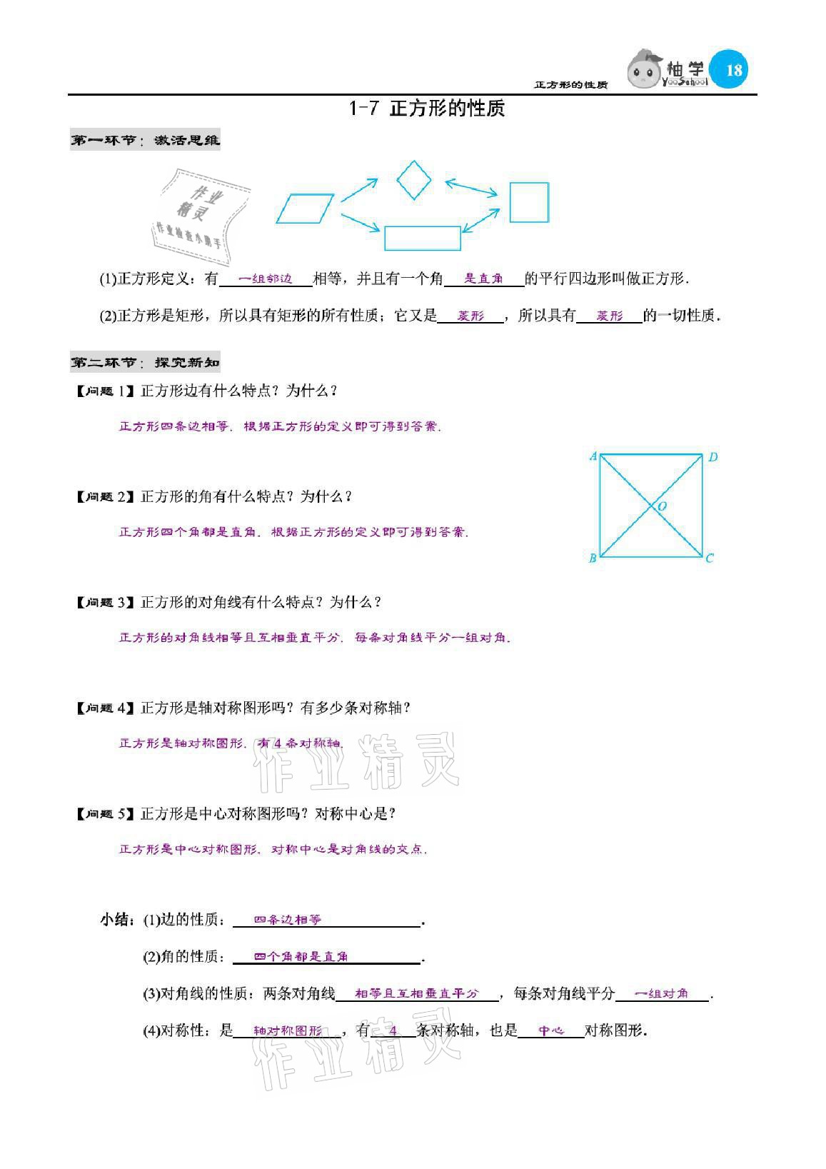 2021年慧學智評九年級數學上冊北師大版 參考答案第61頁