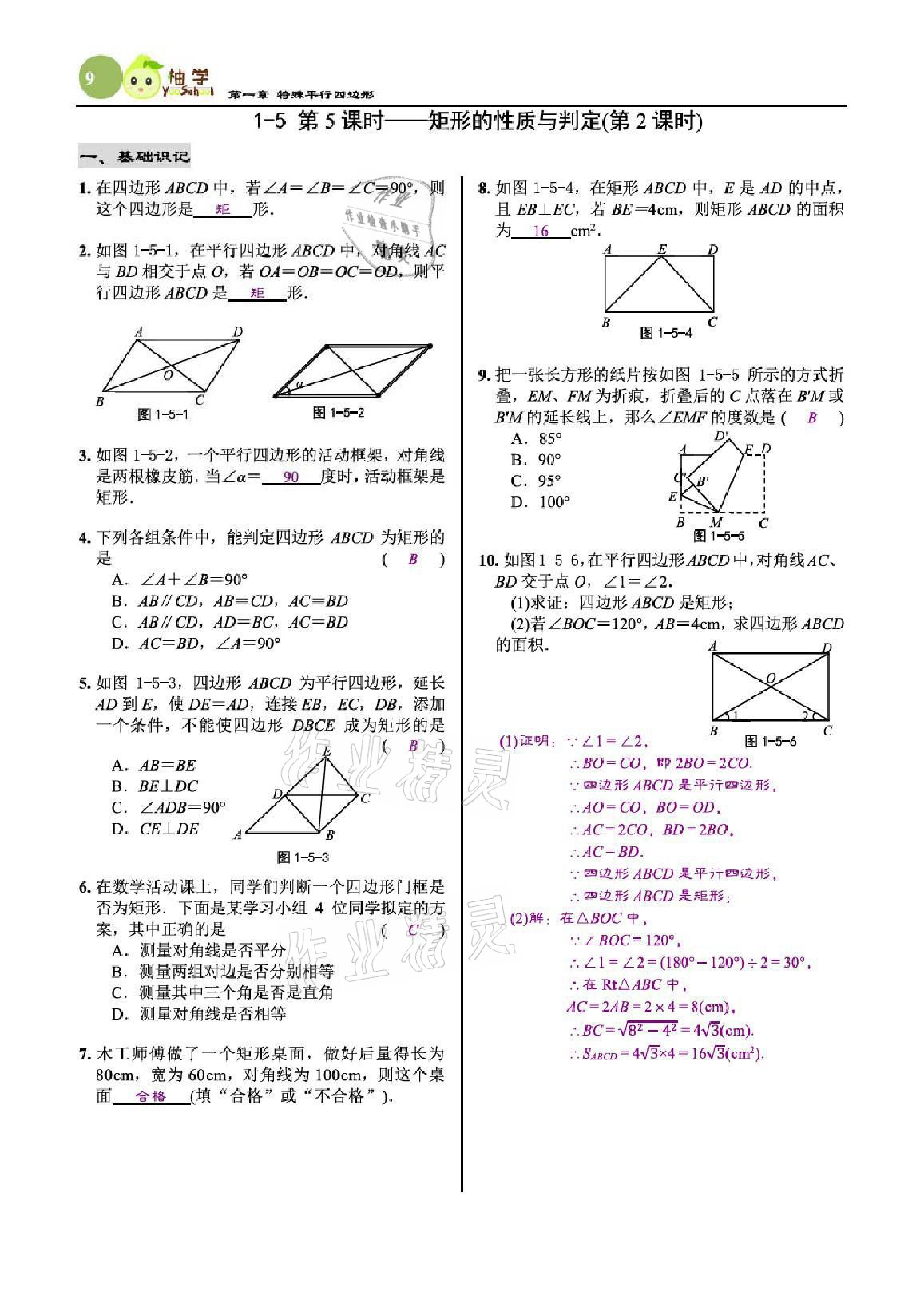 2021年慧學智評九年級數學上冊北師大版 參考答案第29頁