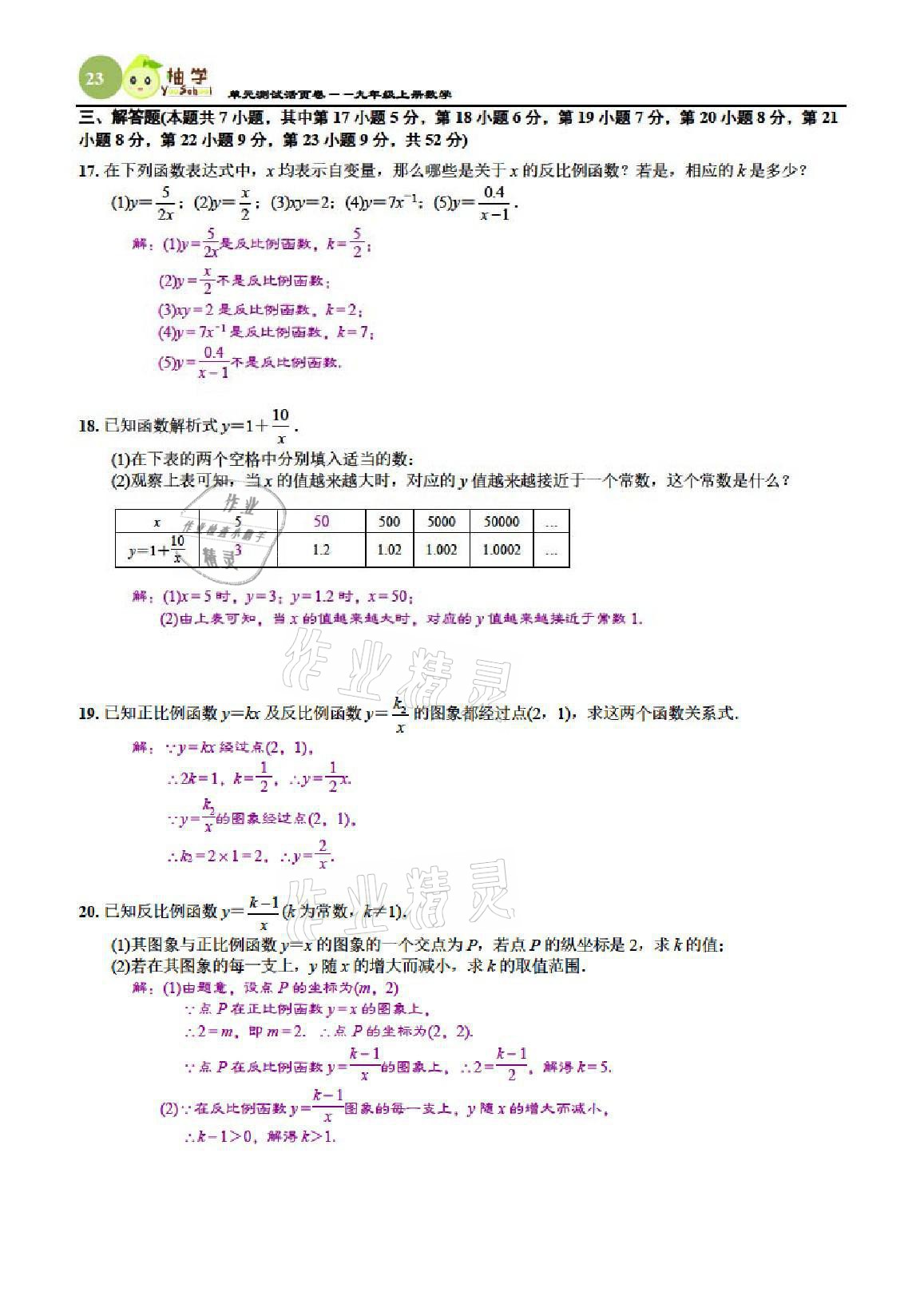 2021年慧學智評九年級數學上冊北師大版 參考答案第72頁