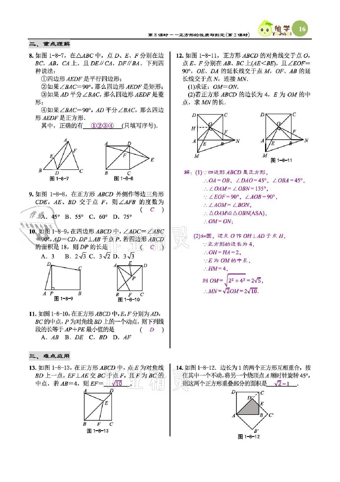 2021年慧學智評九年級數學上冊北師大版 參考答案第50頁
