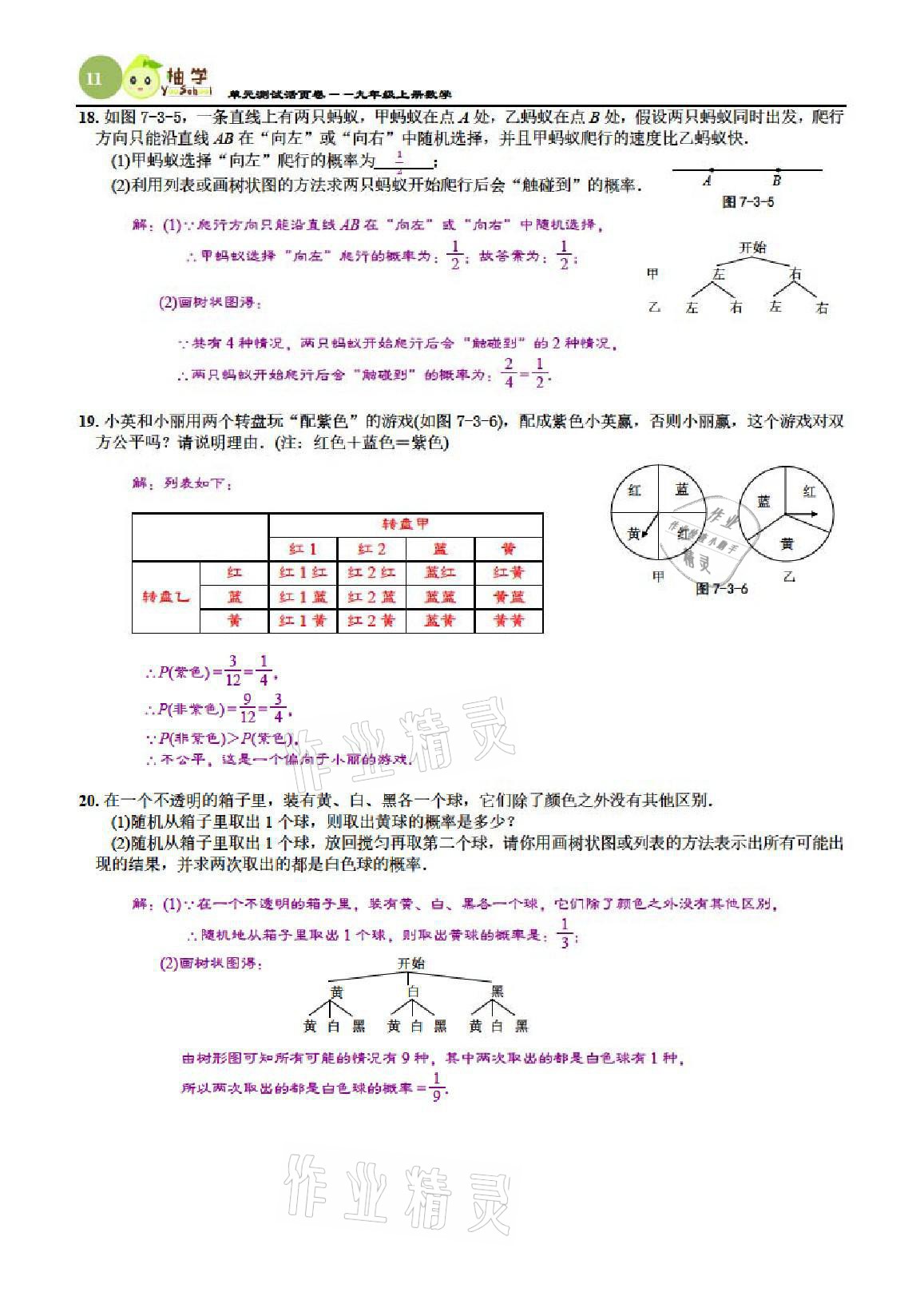2021年慧學智評九年級數學上冊北師大版 參考答案第36頁