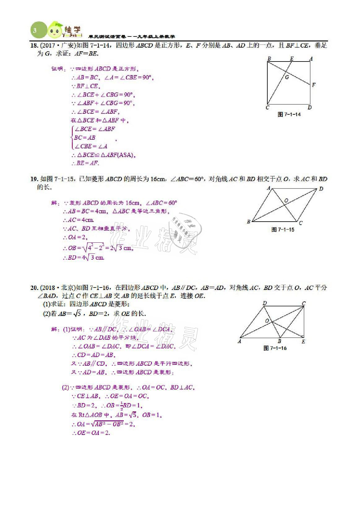 2021年慧學智評九年級數學上冊北師大版 參考答案第10頁