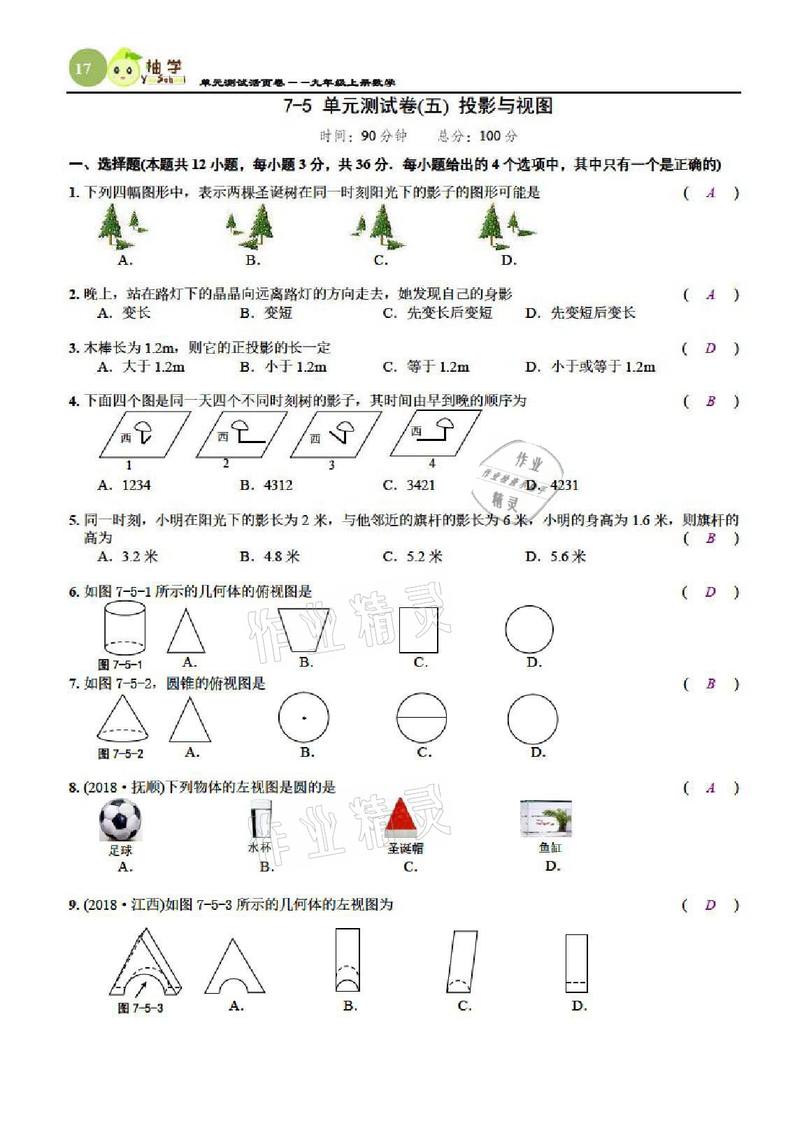 2021年慧學智評九年級數學上冊北師大版 參考答案第54頁