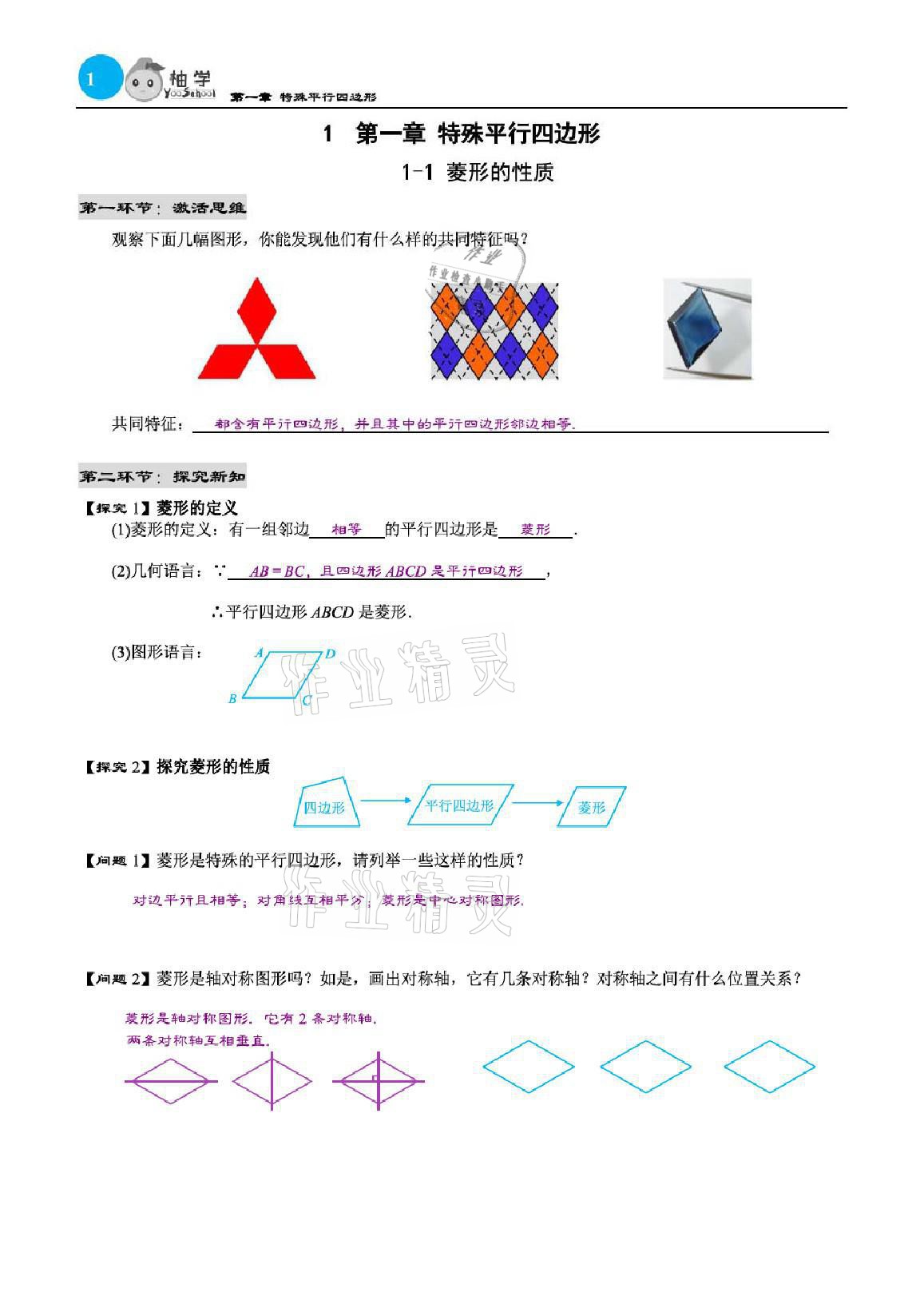 2021年慧學智評九年級數學上冊北師大版 參考答案第7頁